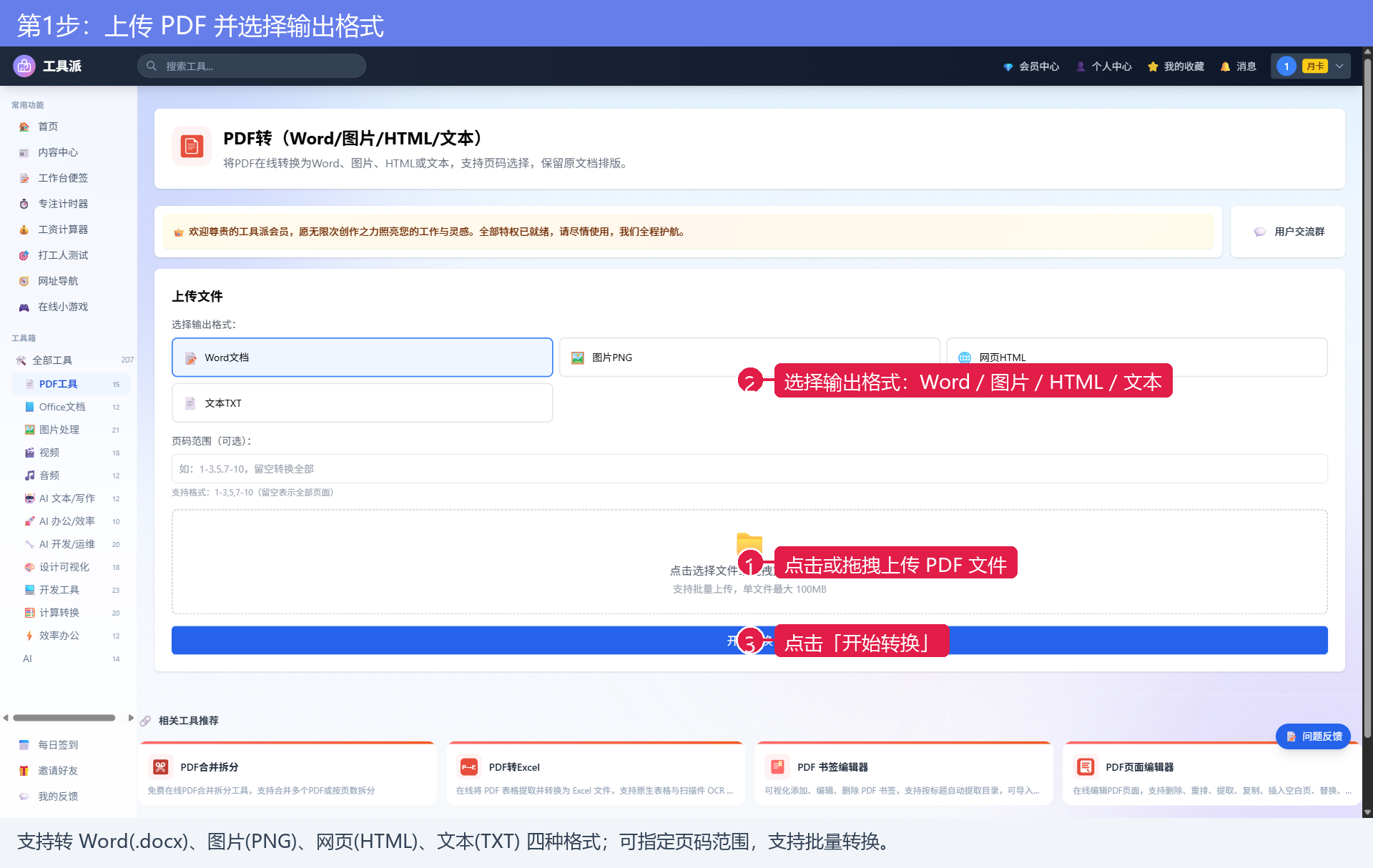 第1步：上传PDF并选择输出格式