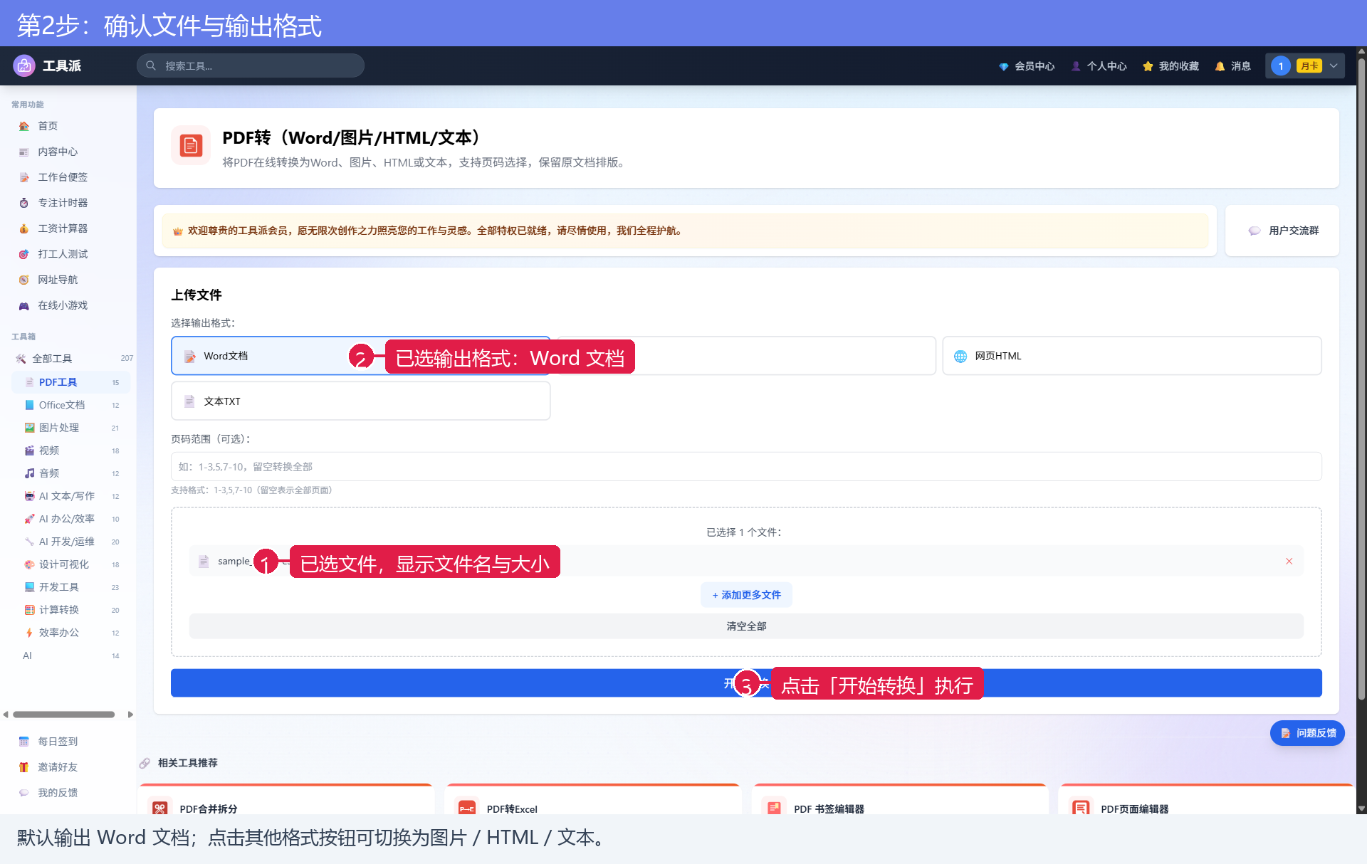 第2步：确认文件与输出格式