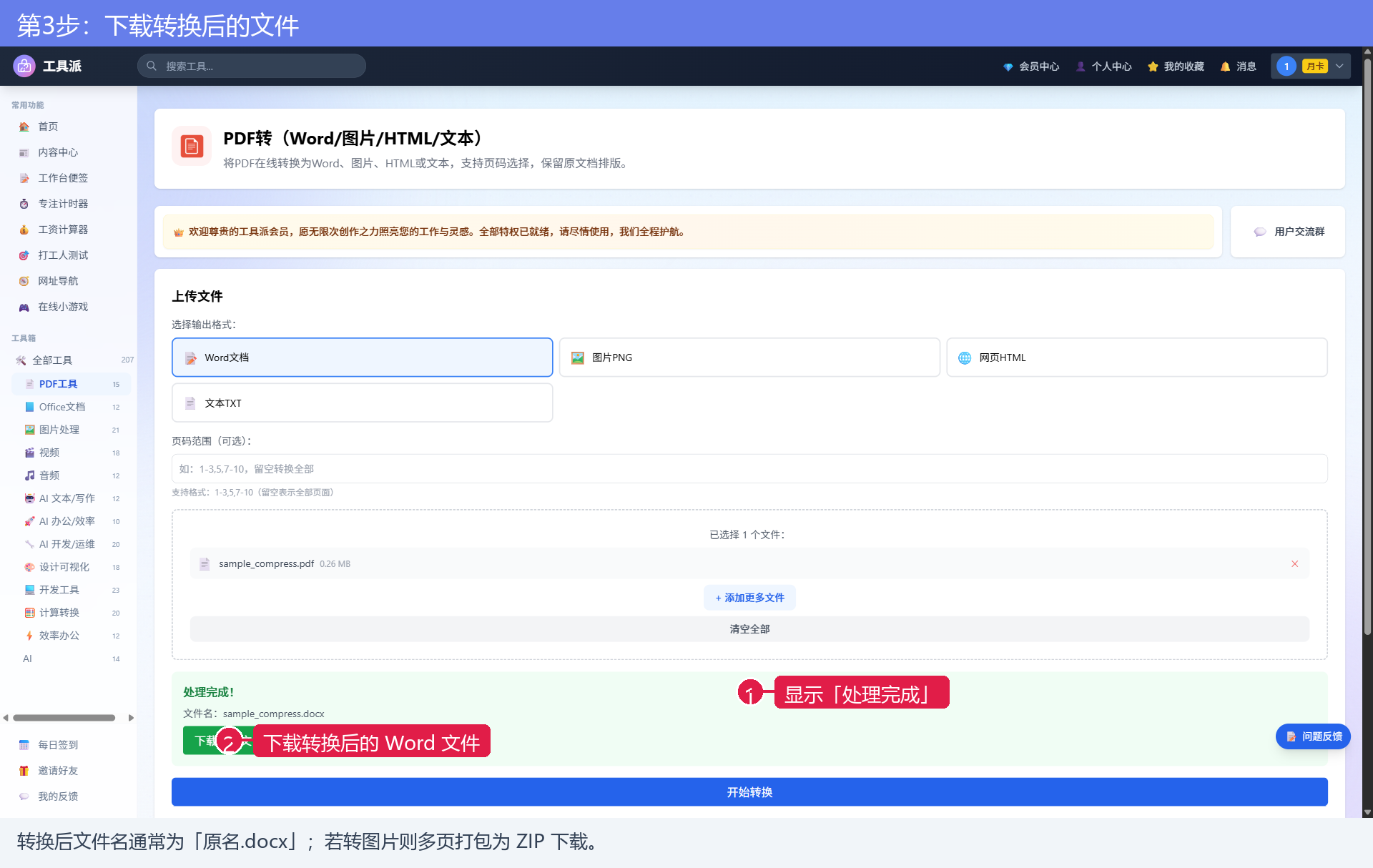 第3步：下载转换后的文件