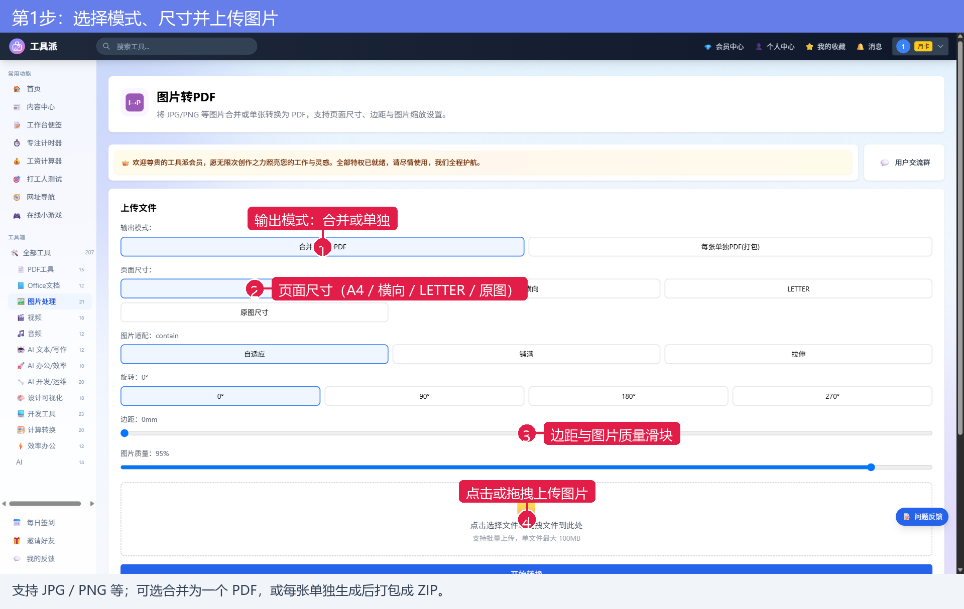 第1步：选择模式、尺寸并上传图片
