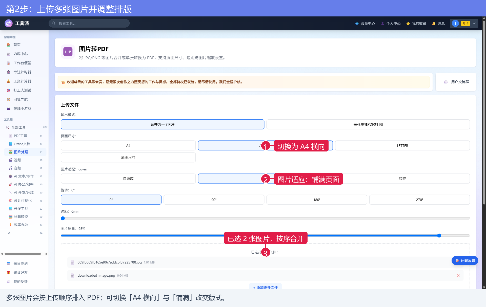 第2步：上传多张图片并调整排版