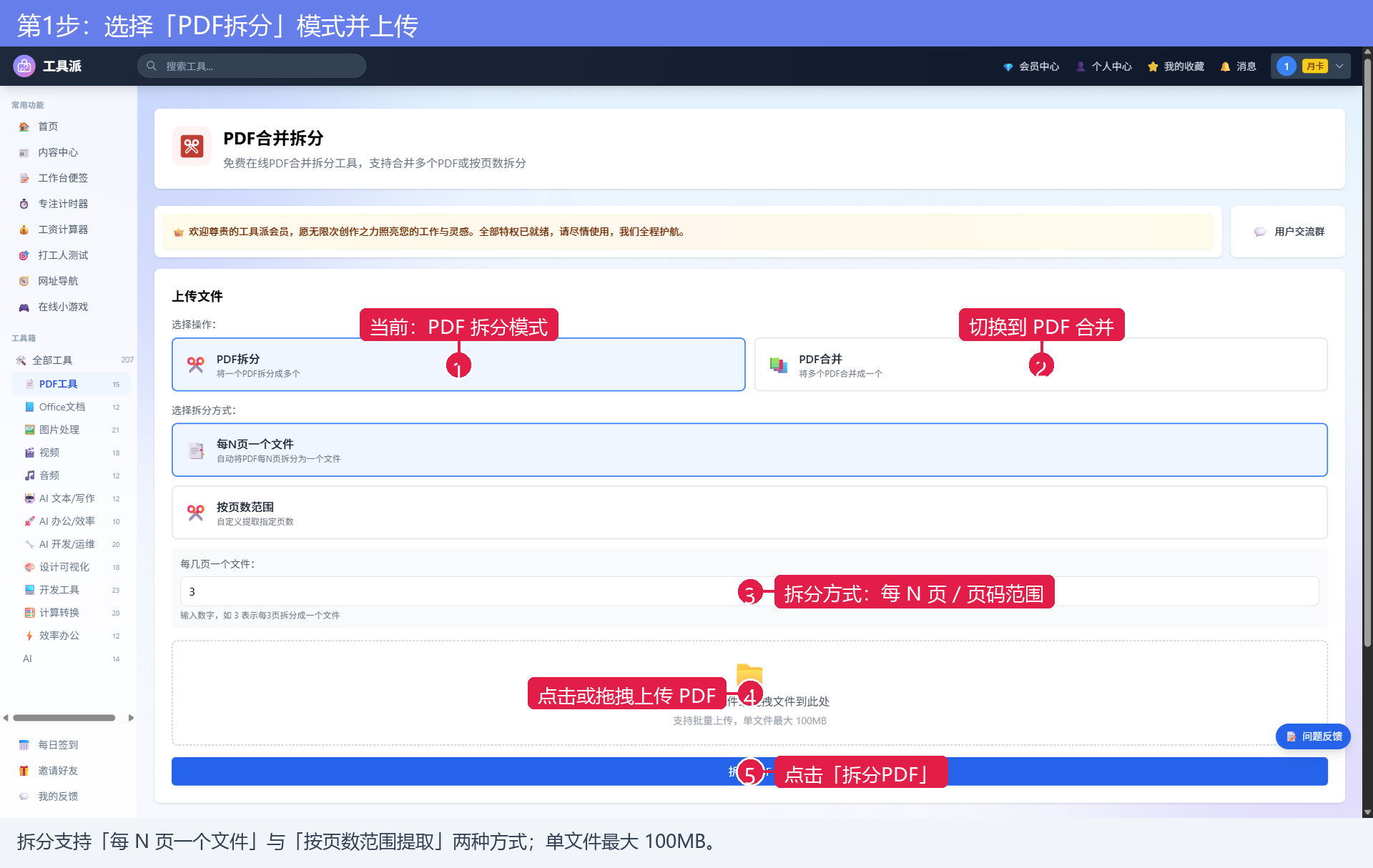 第1步：选择「PDF拆分」模式并上传