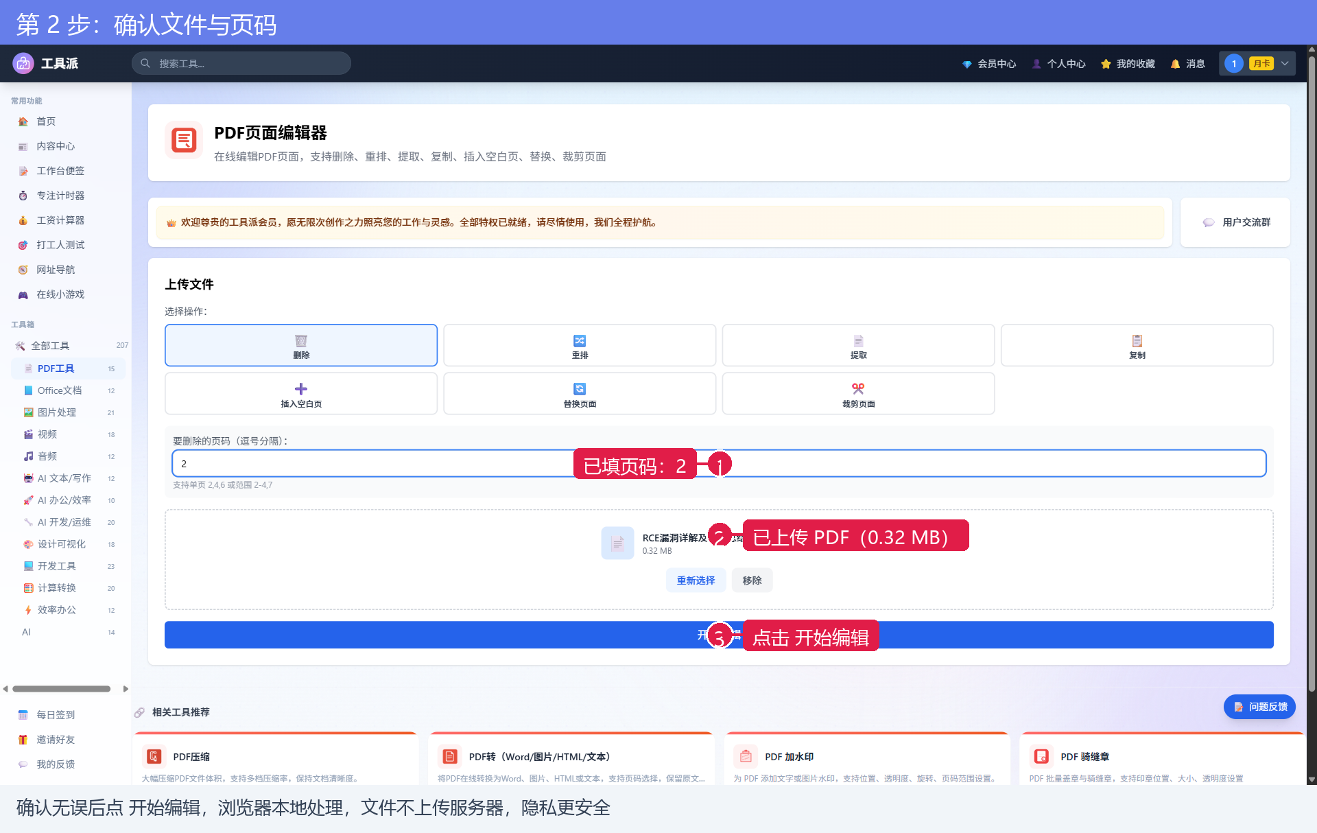 第2步：填写页码并确认文件
