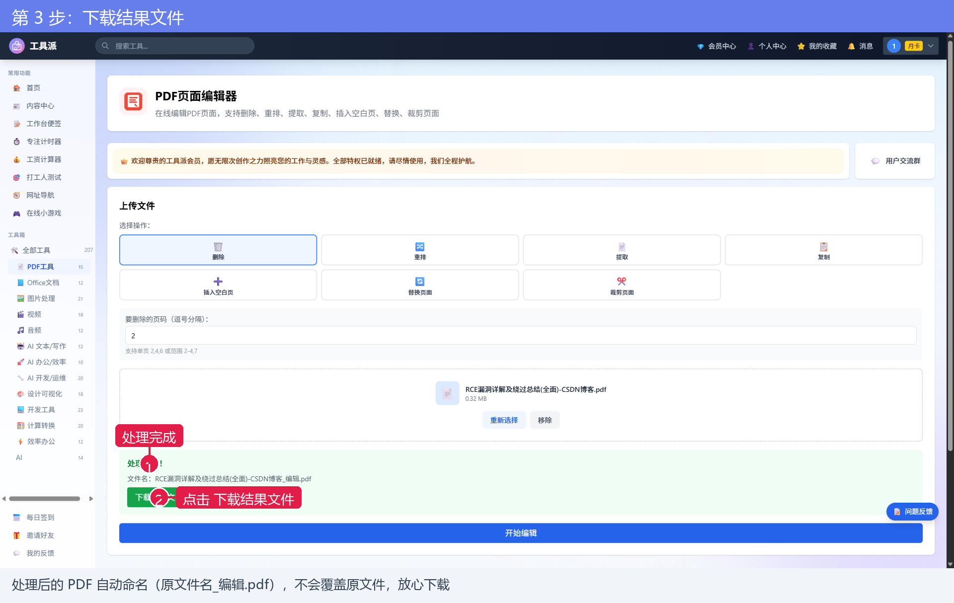 第3步：下载处理后的 PDF