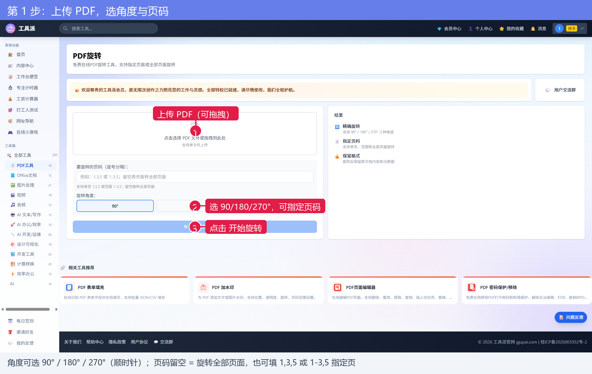 第1步：上传 PDF 选角度与页码