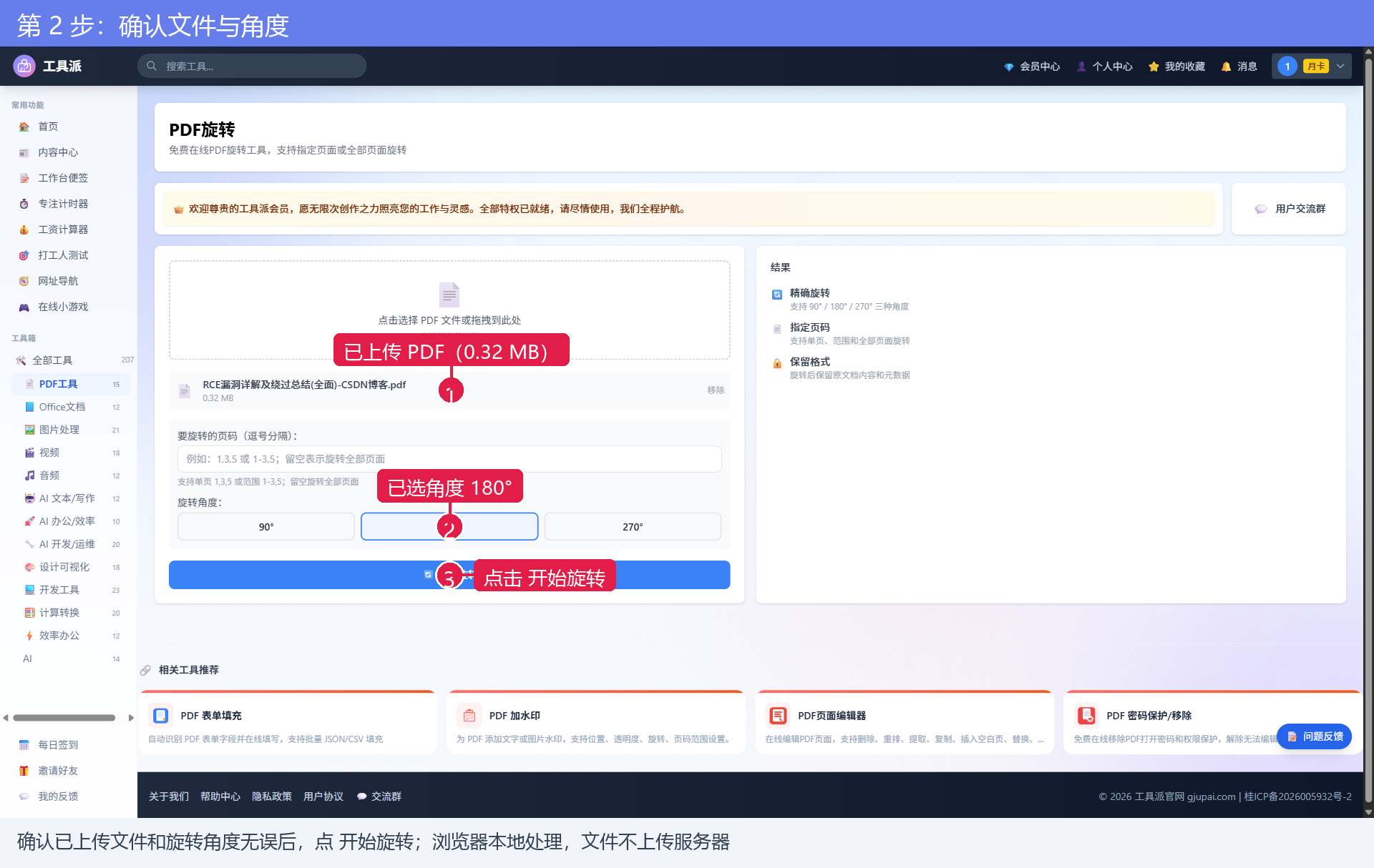 第2步：确认文件与角度