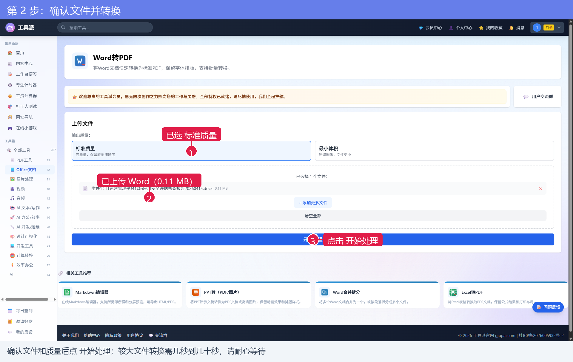 第2步：确认文件并转换