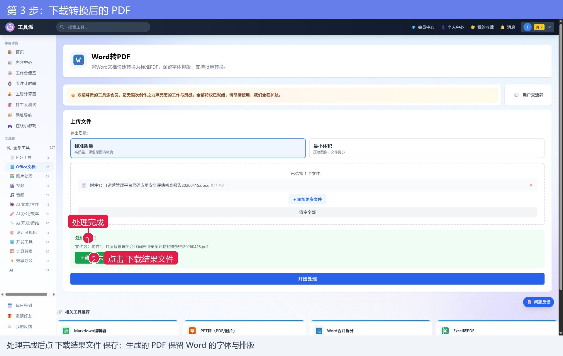 第3步：下载转换后的 PDF