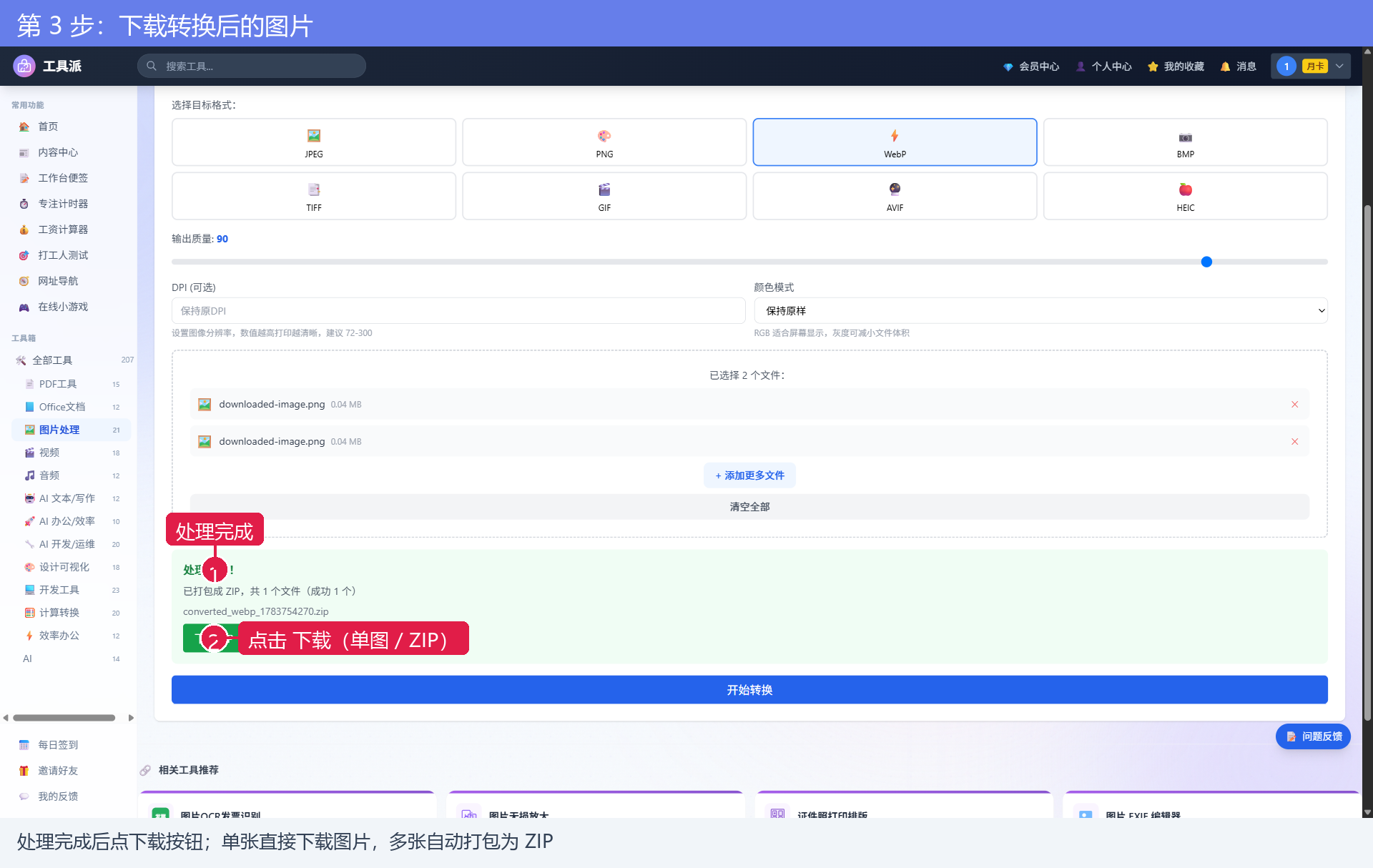第3步：下载转换后的图片