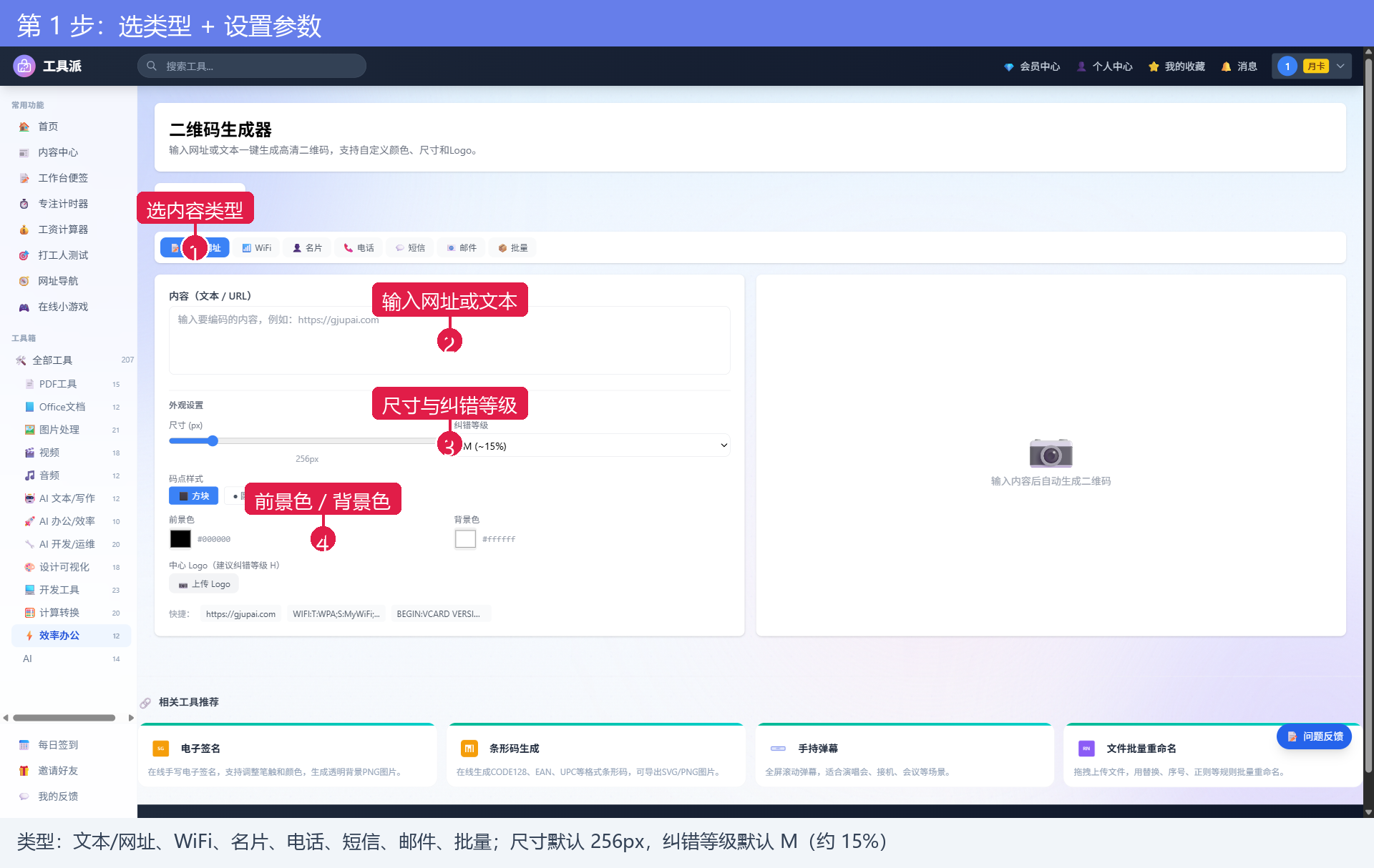 第1步：选类型与参数