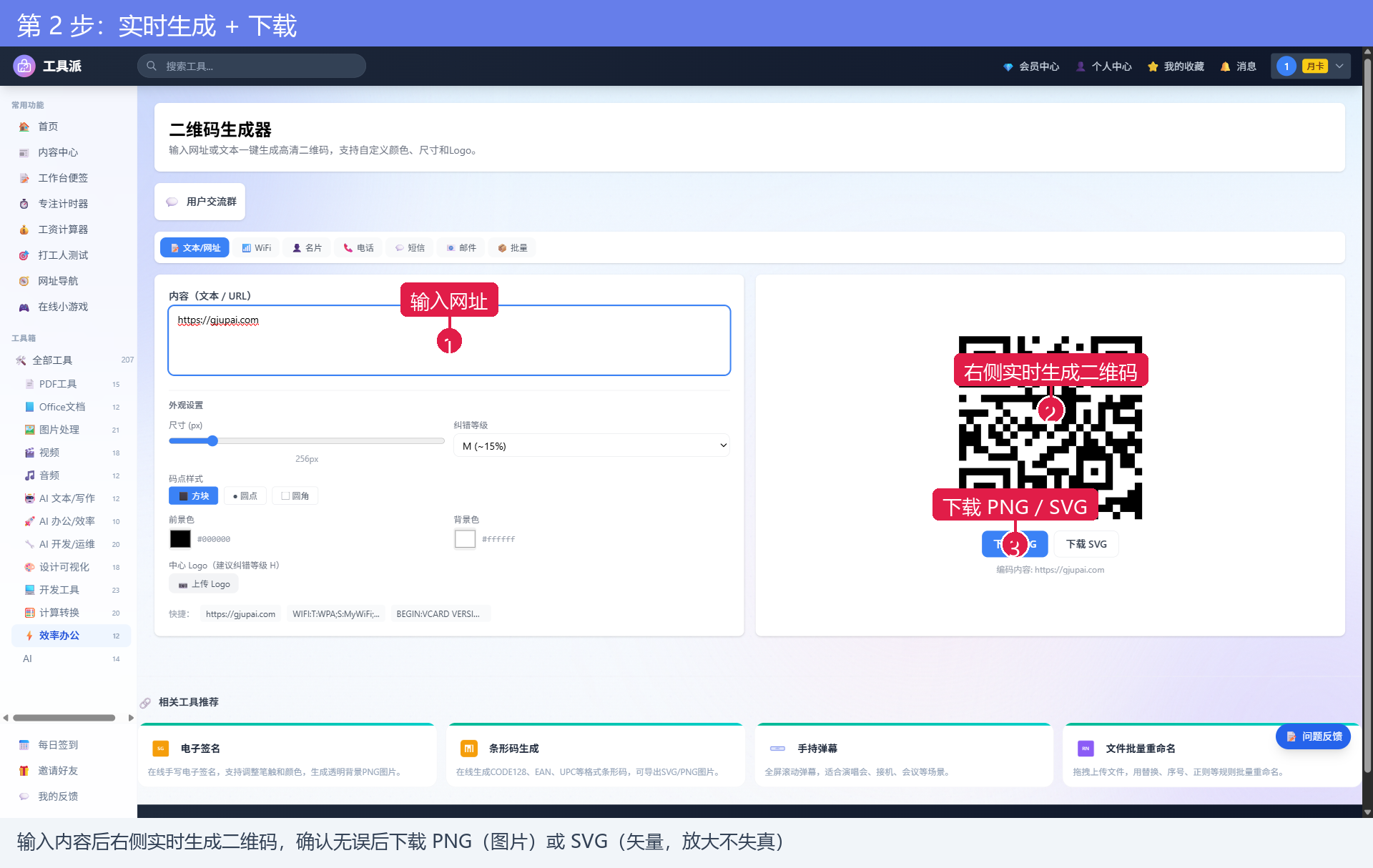 第2步：实时生成并下载
