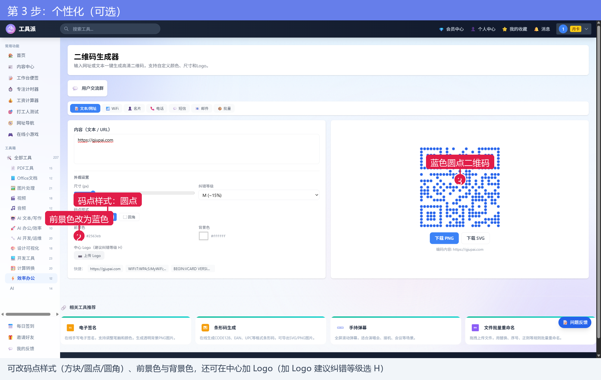 第3步：个性化二维码