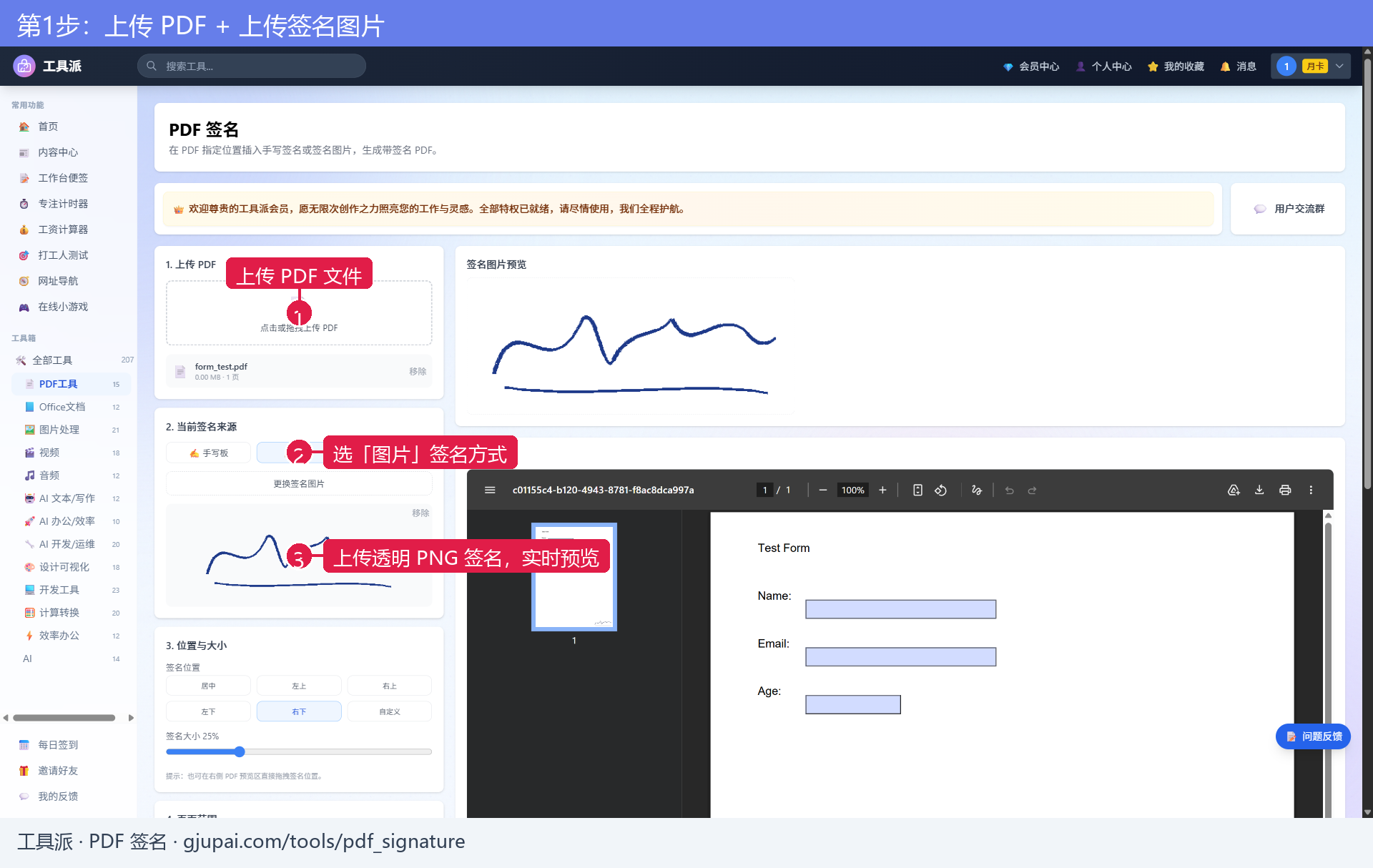 第1步：上传PDF与签名图片
