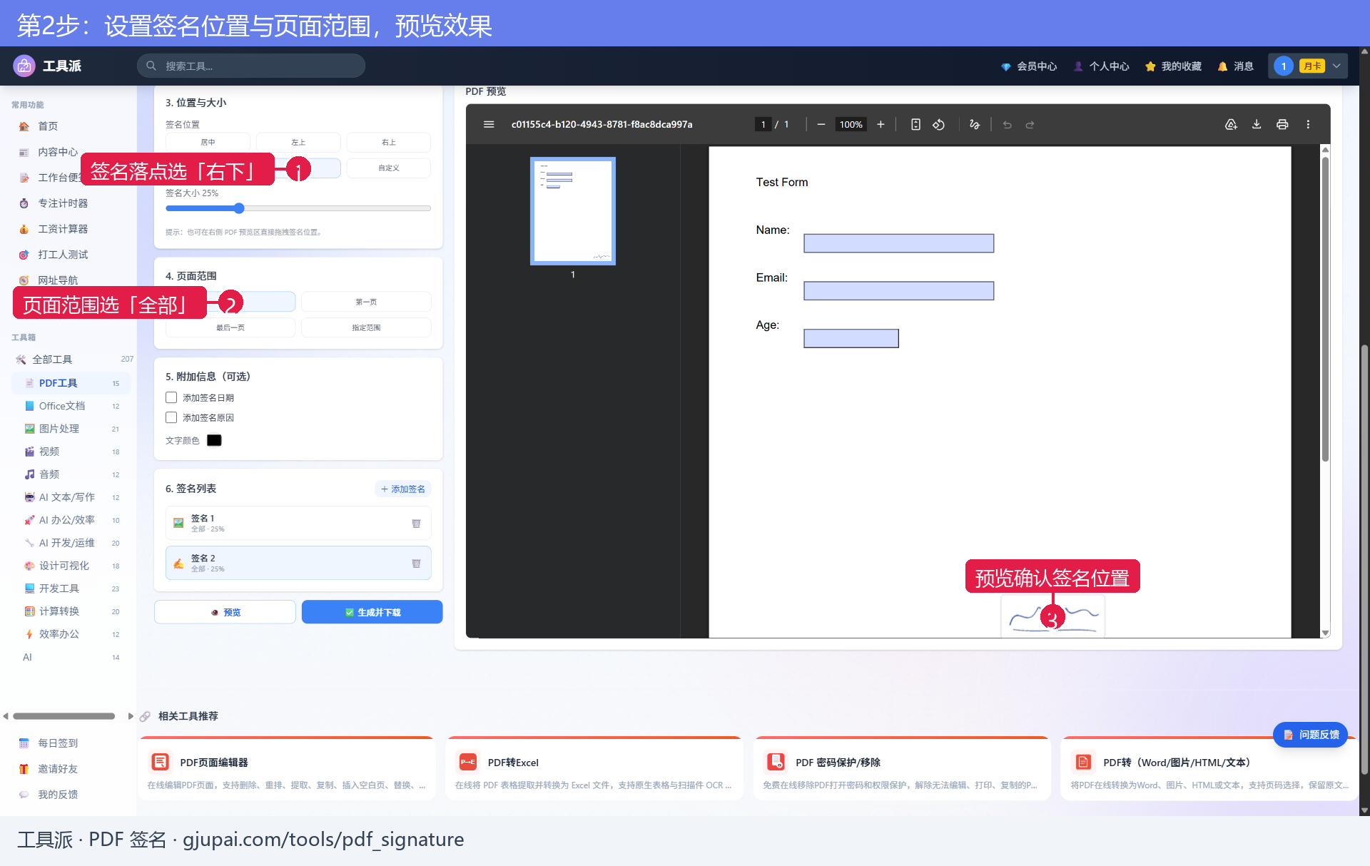 第2步：设置位置与页面范围并预览