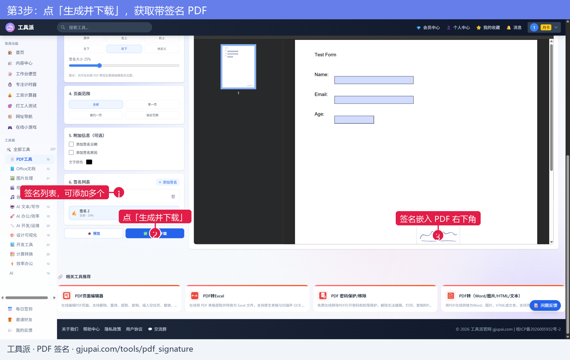 第3步：生成并下载带签名PDF