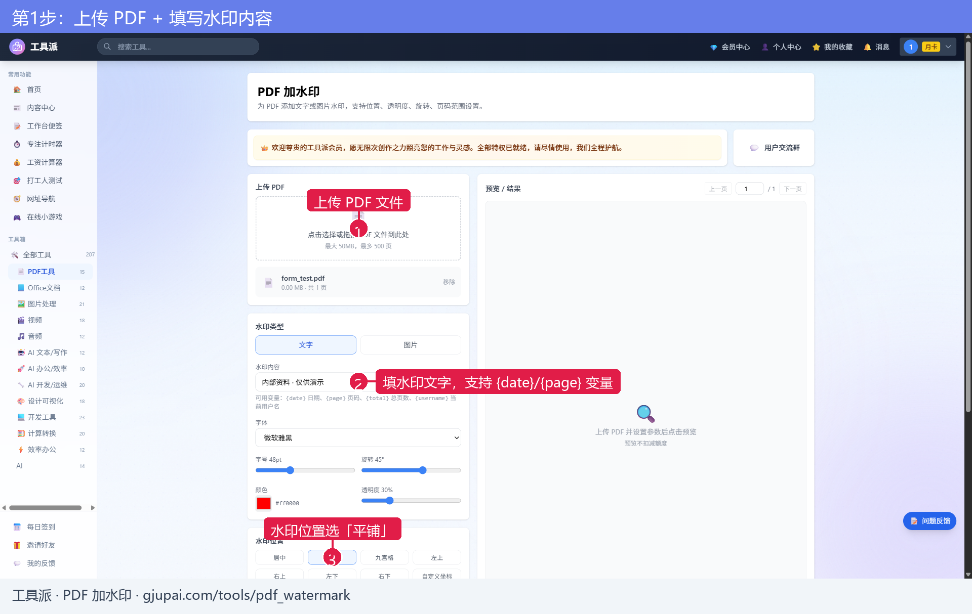 上传PDF并填写水印内容