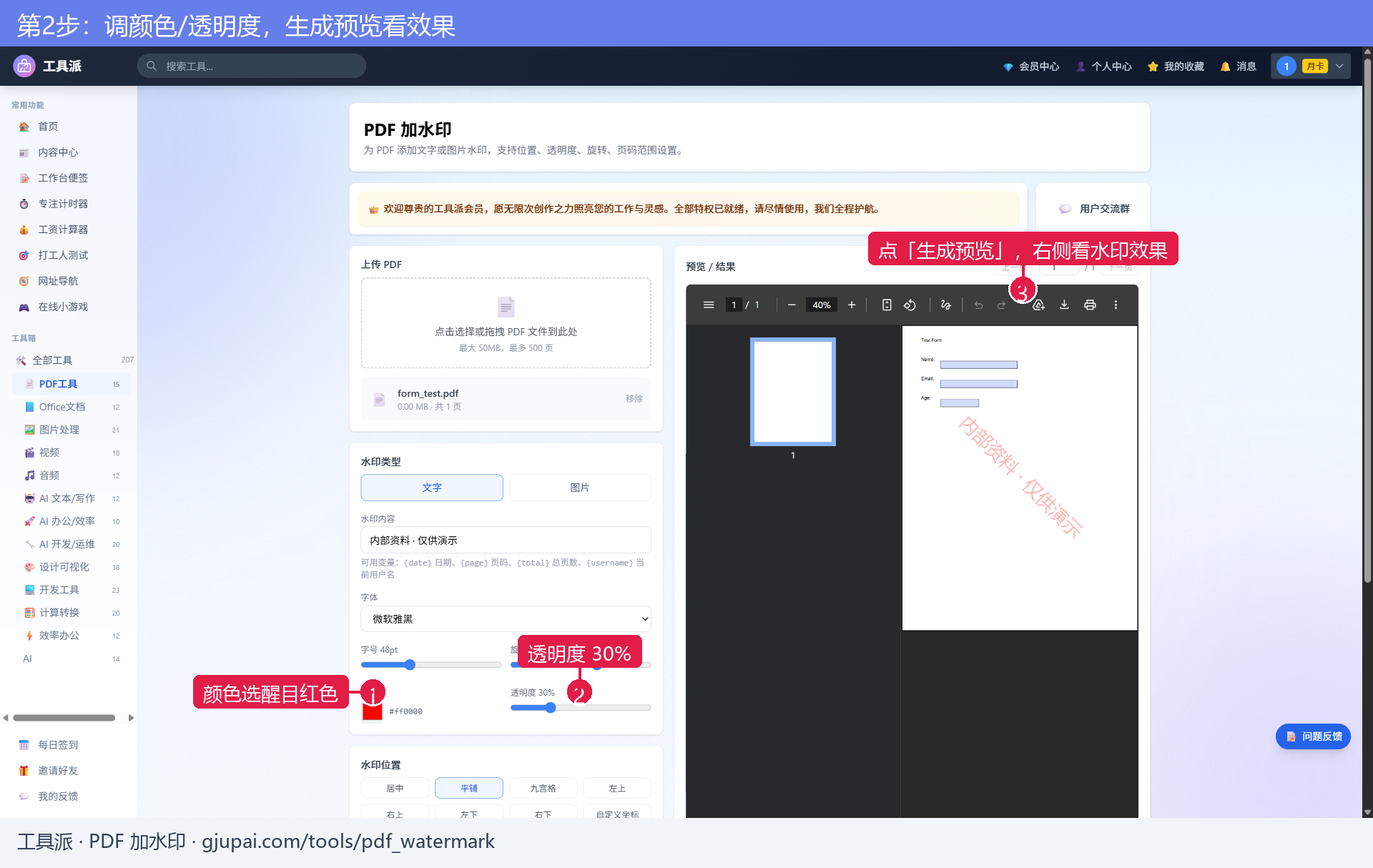 调整颜色透明度并预览水印效果