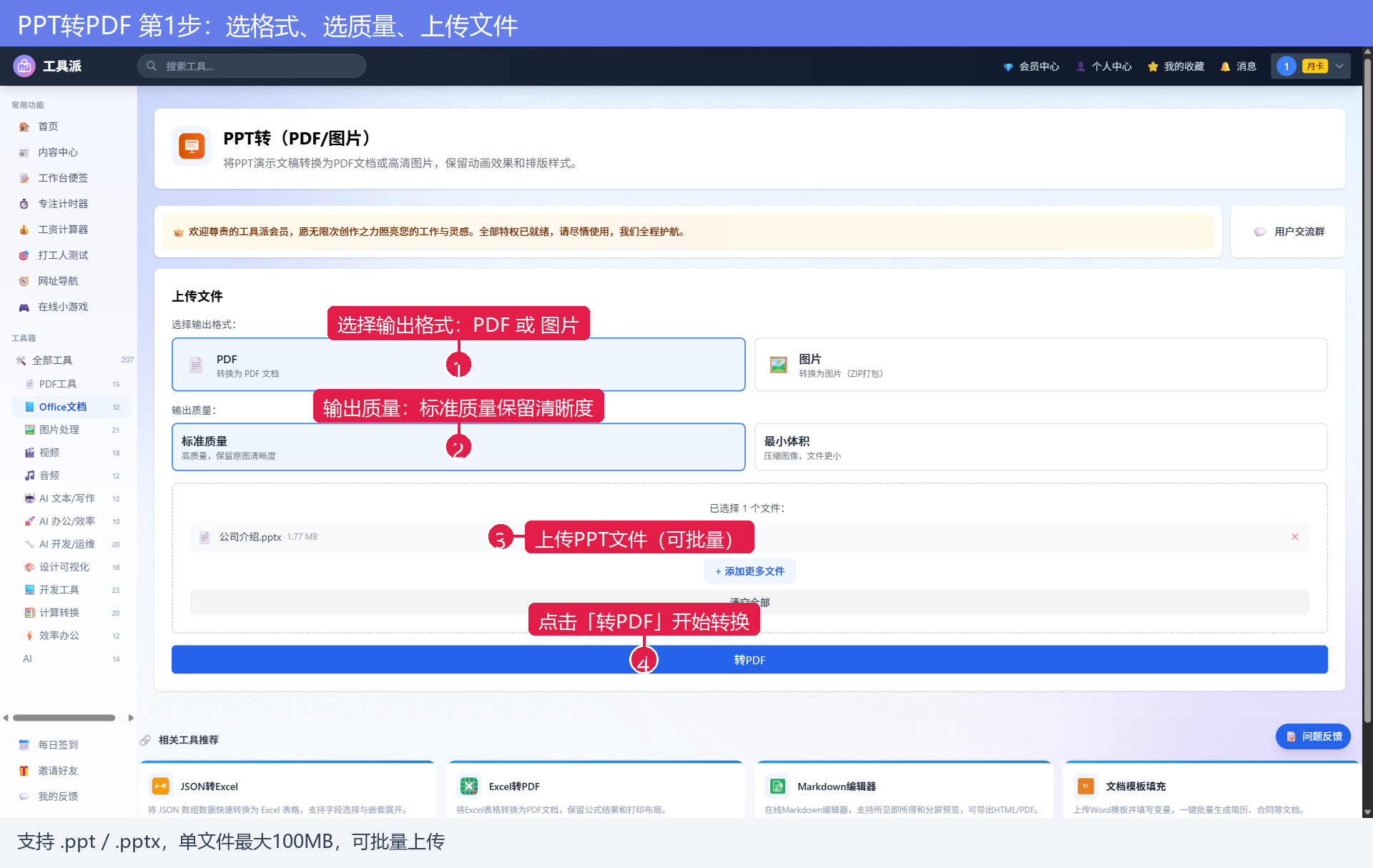 选择格式质量并上传PPT