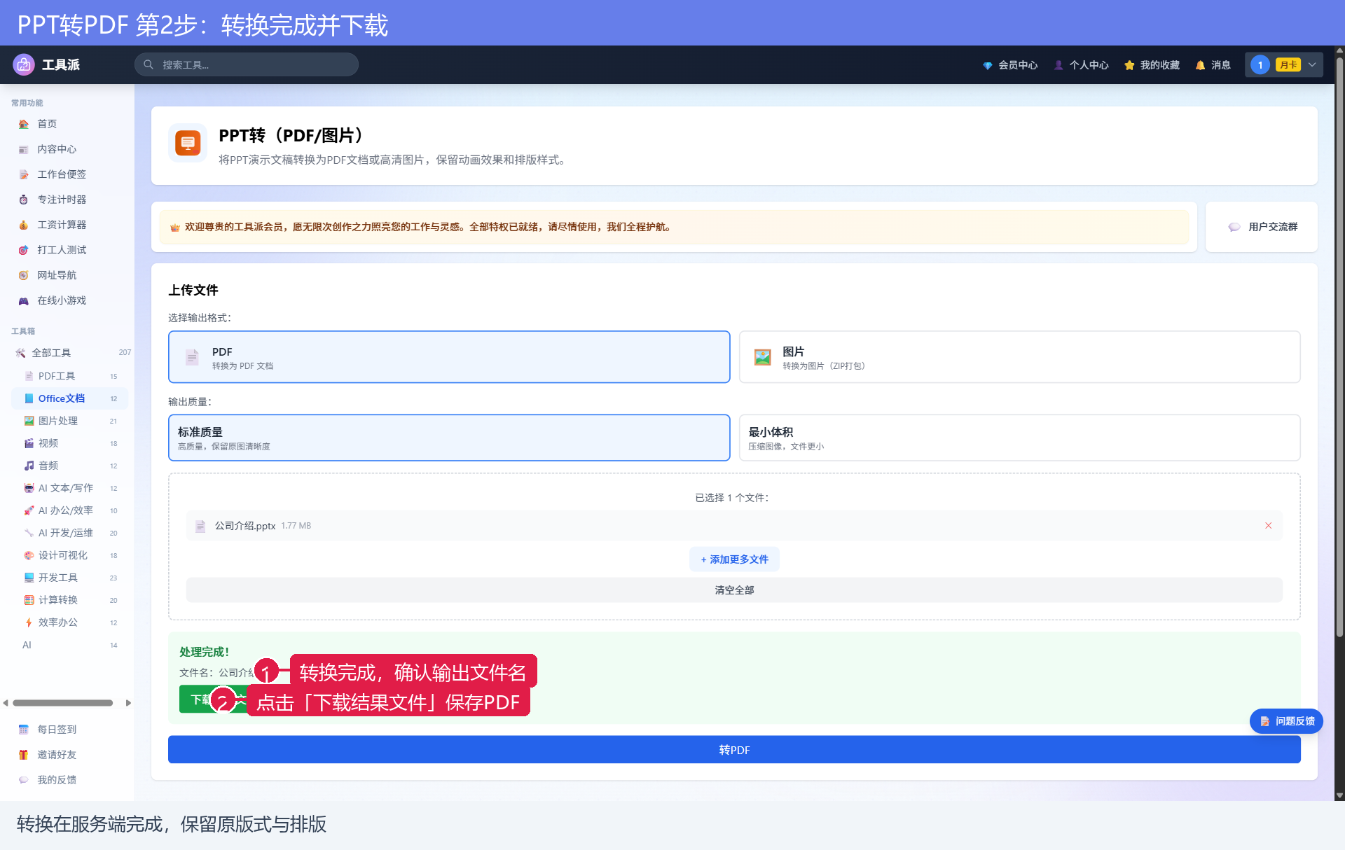 转换完成并下载PDF