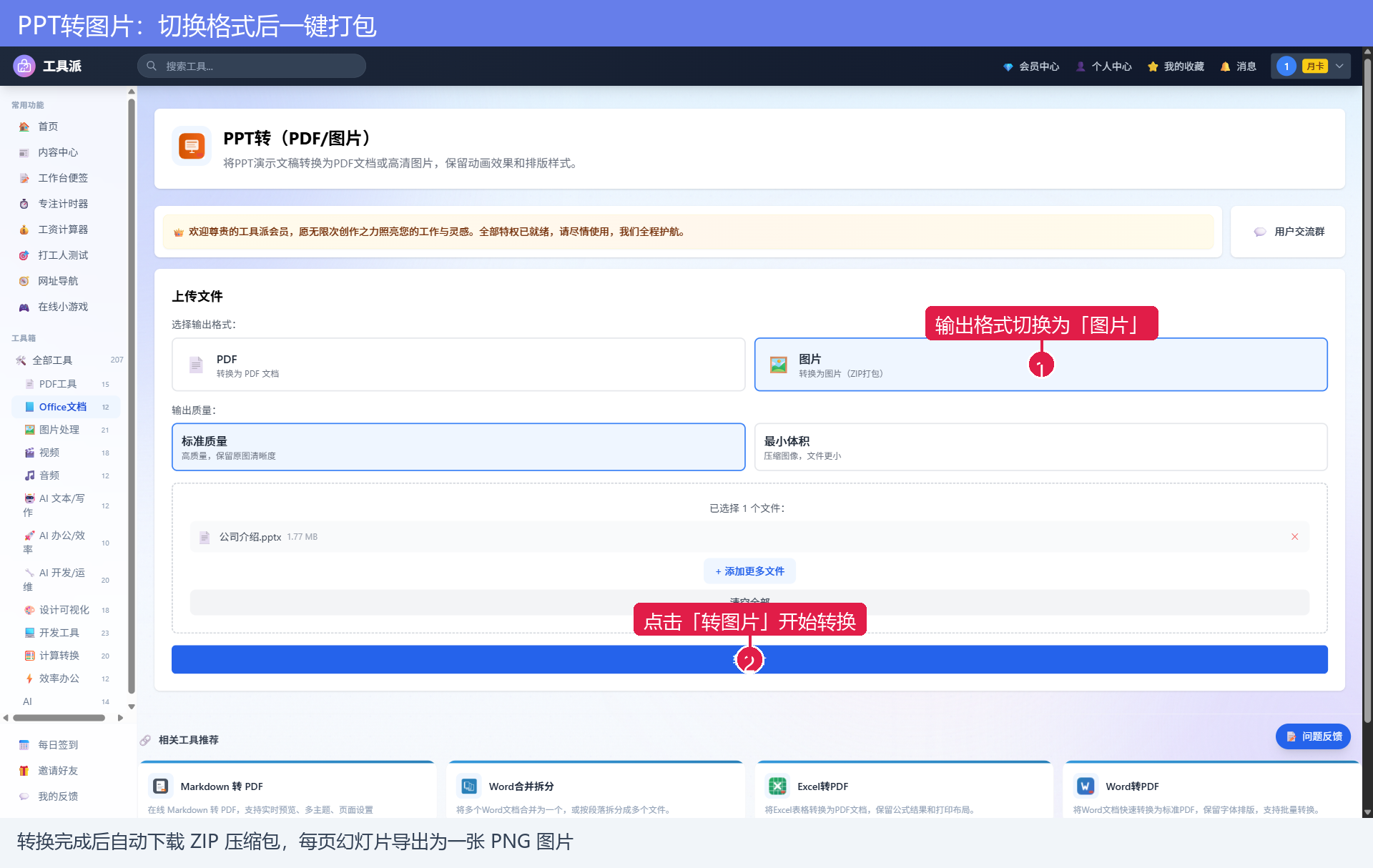 切换图片格式并转换打包