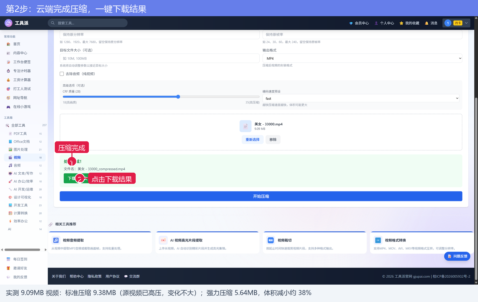 第2步：云端完成压缩，一键下载结果