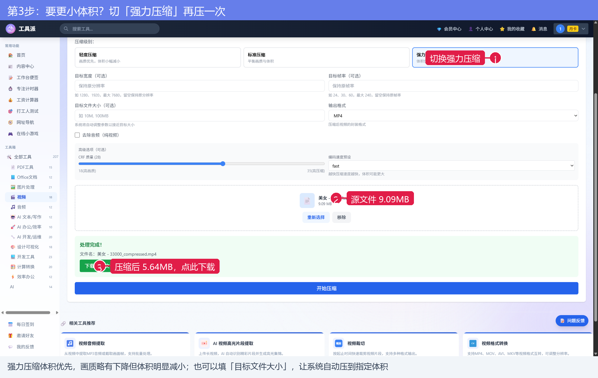第3步：切换强力压缩再压一次
