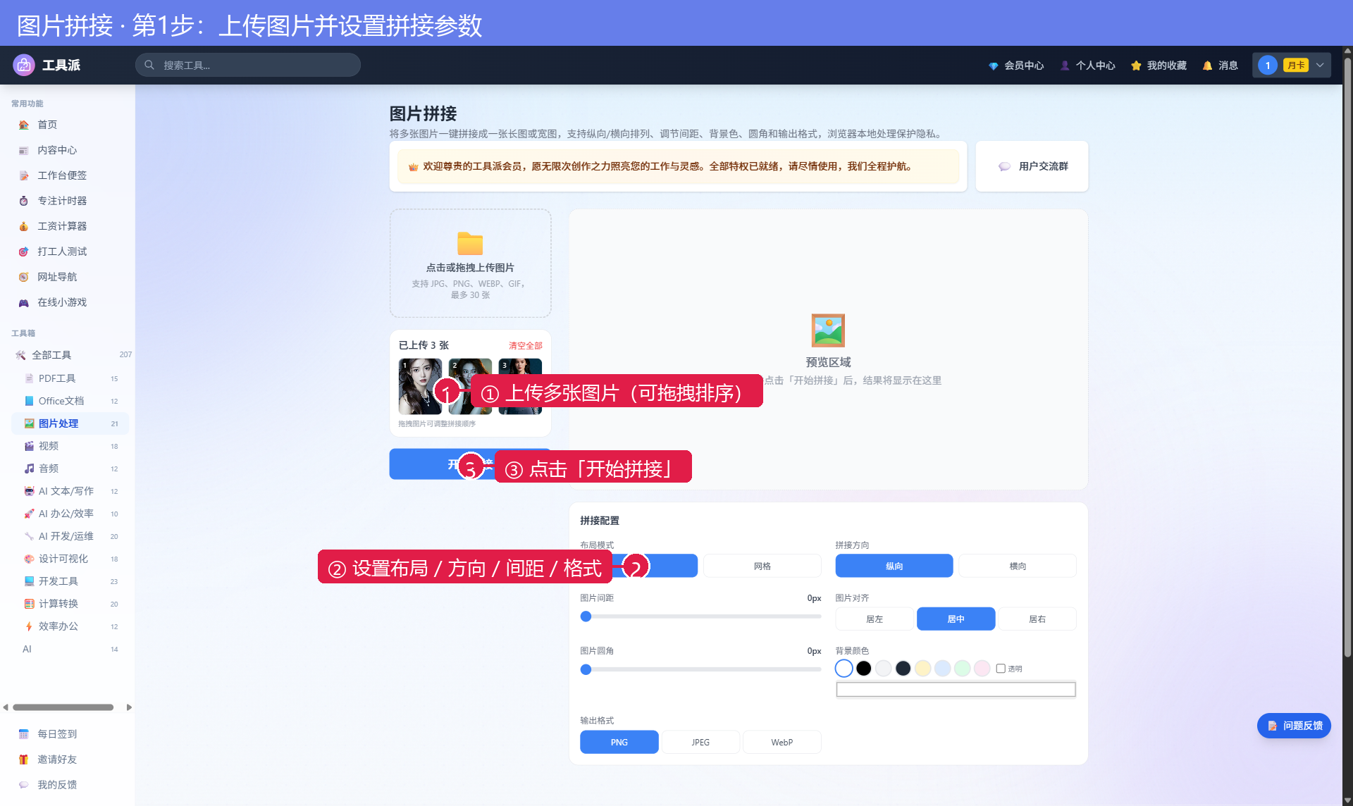 第1步：上传图片并设置拼接参数