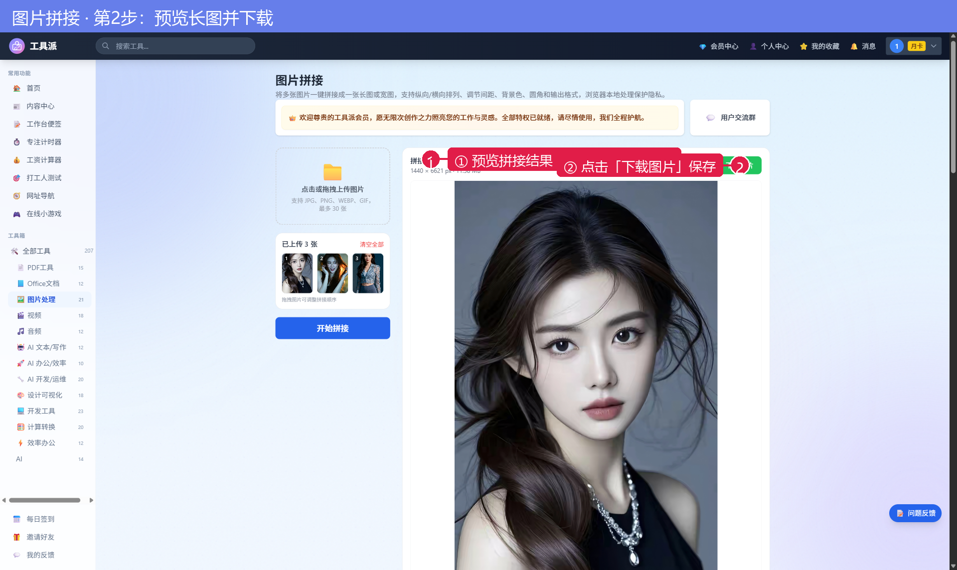 第3步：预览长图并下载