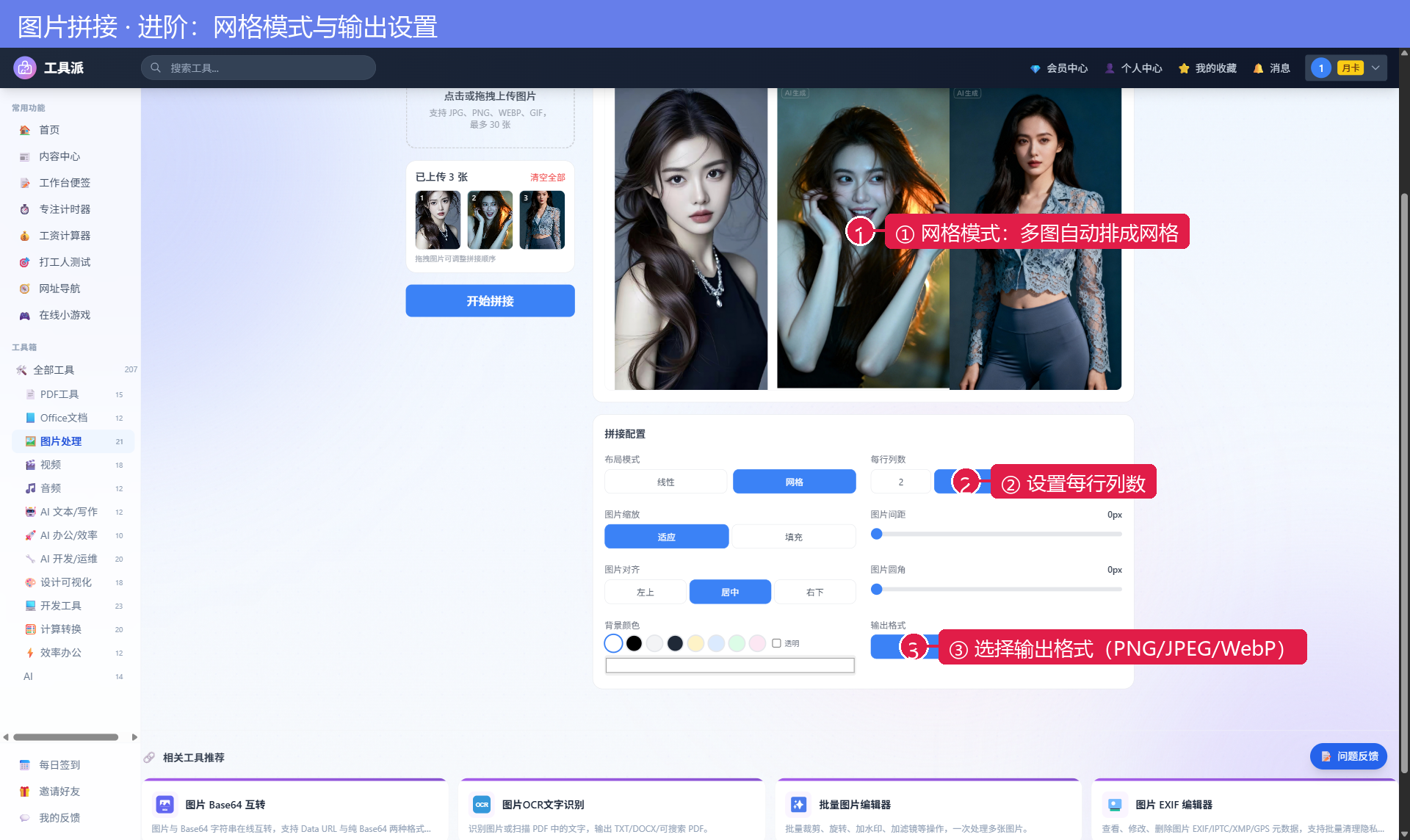 进阶：网格模式与输出设置