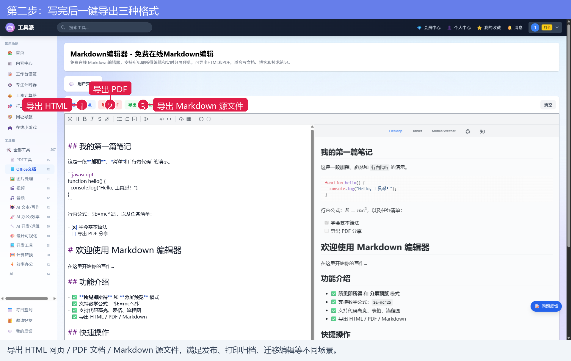 图2：编辑器顶部导出按钮，支持导出HTML、PDF、Markdown三种格式