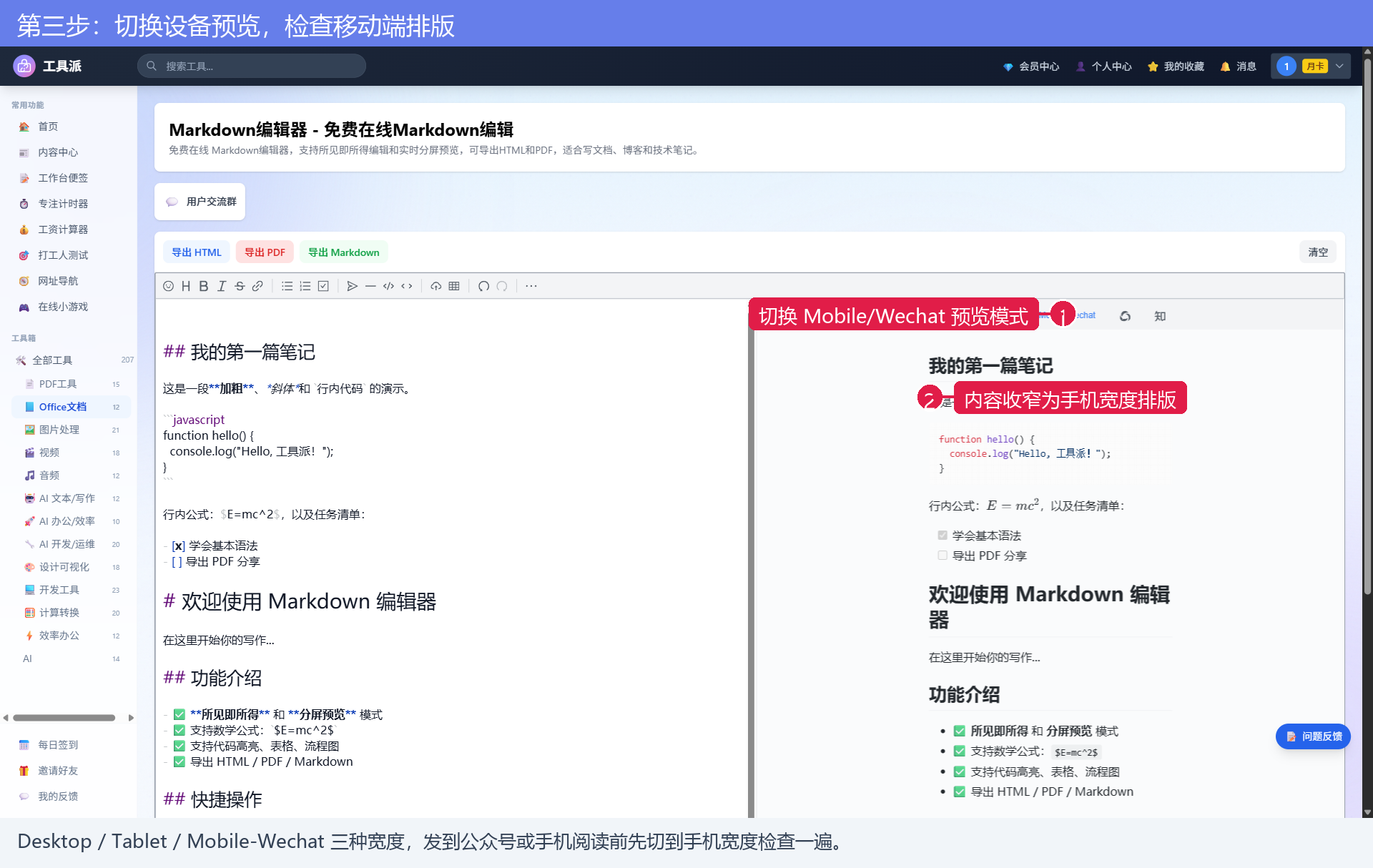 图3：切换Mobile/Wechat预览模式，内容收窄为手机宽度排版