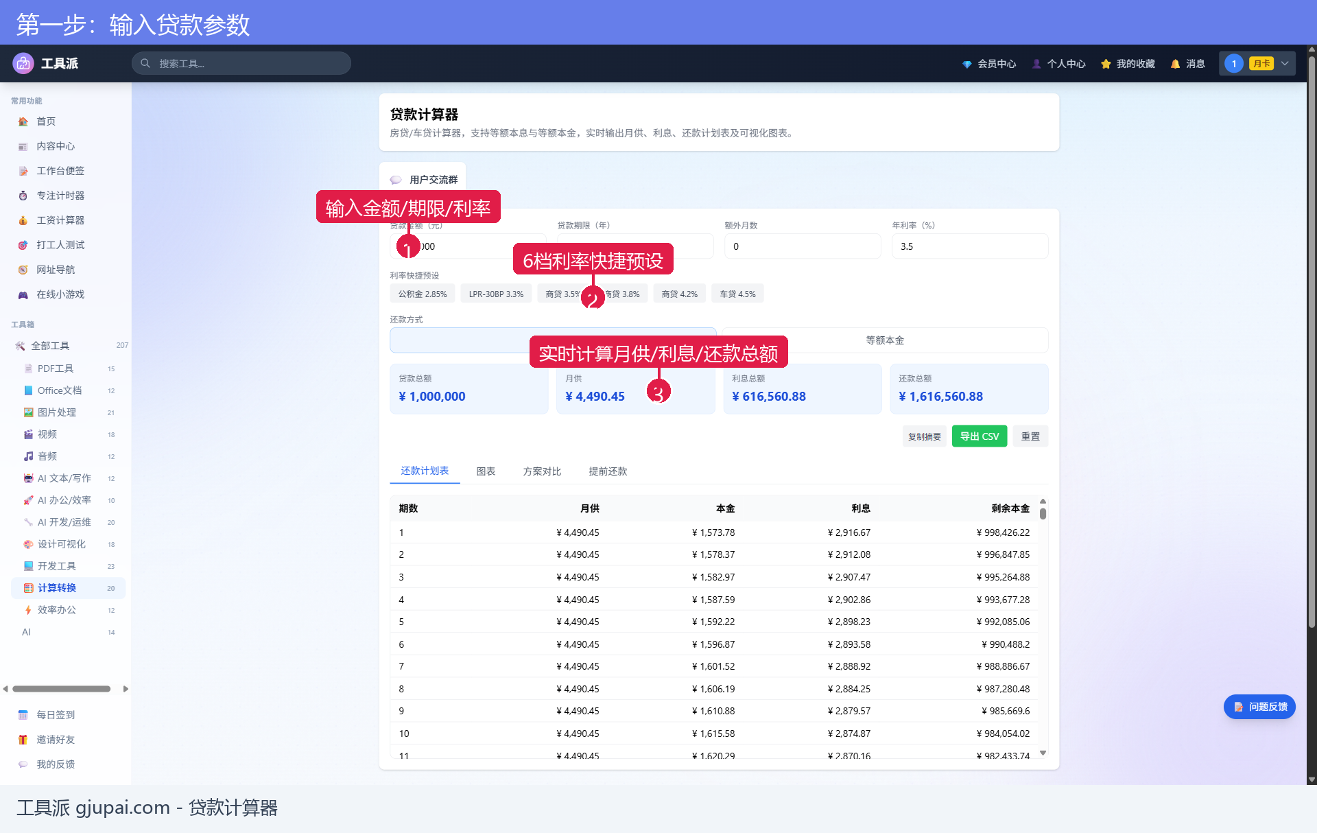 输入贷款参数