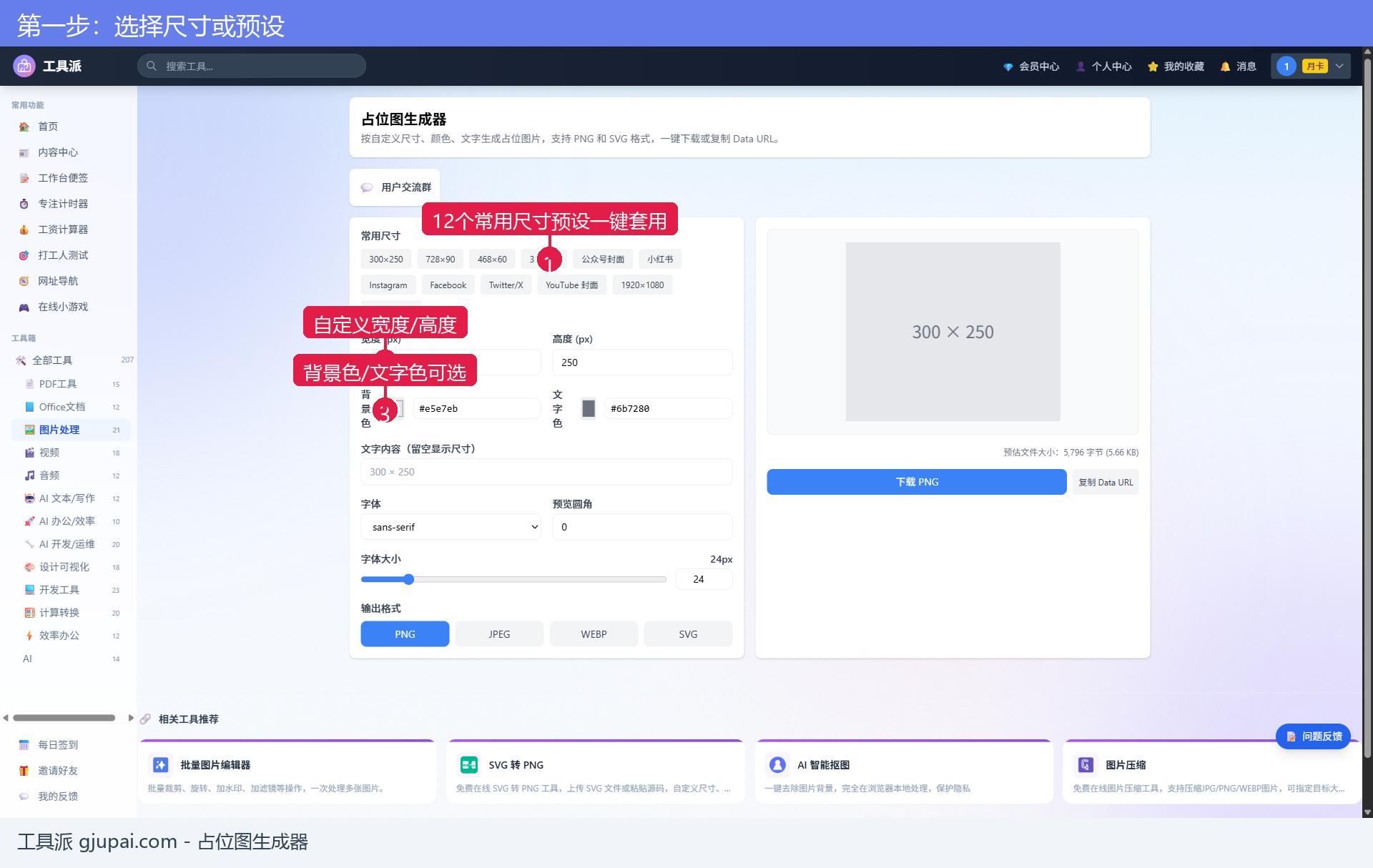 选择尺寸或预设