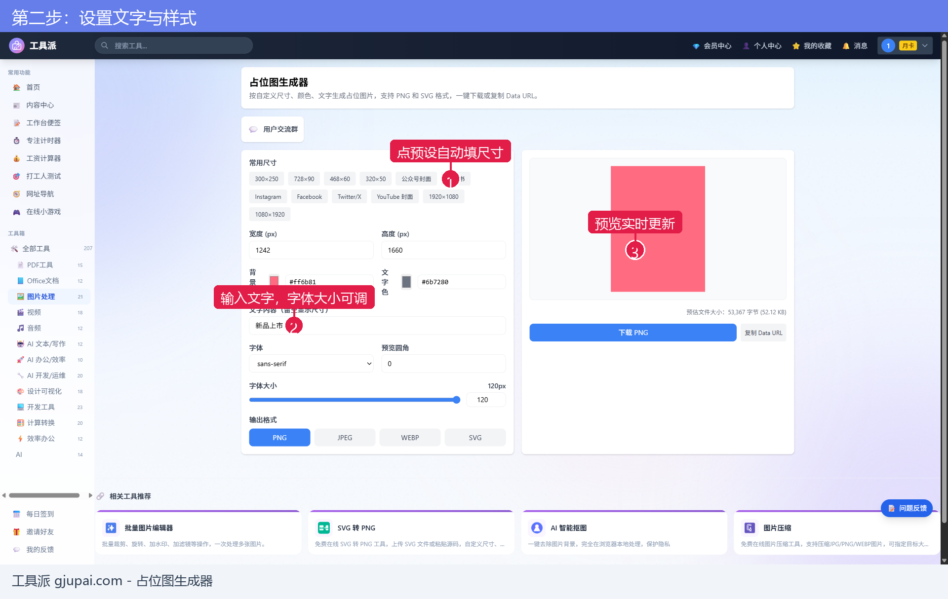 设置文字与样式