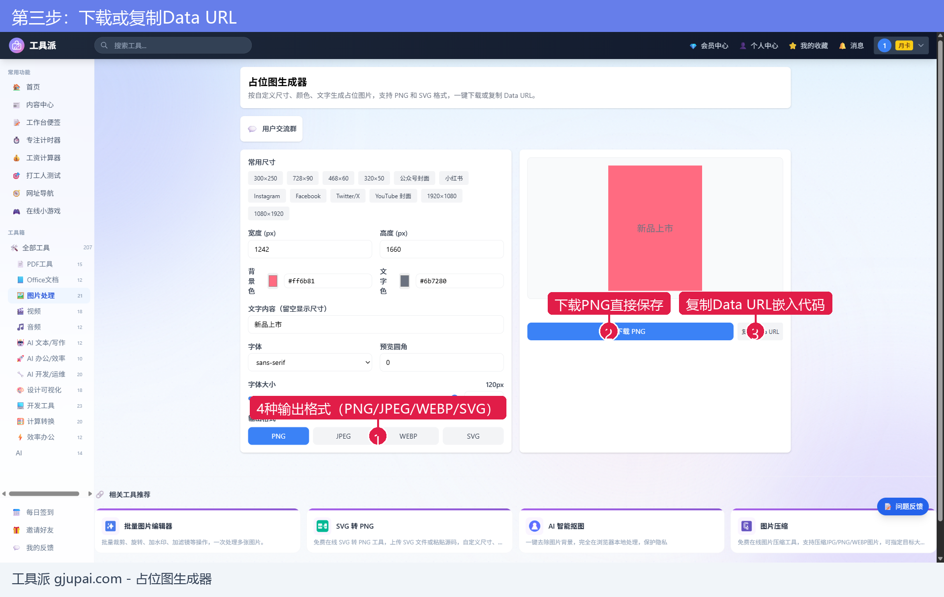 下载或复制Data URL