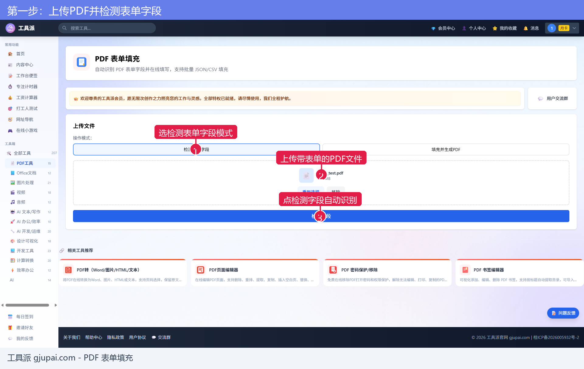 上传PDF并检测表单字段