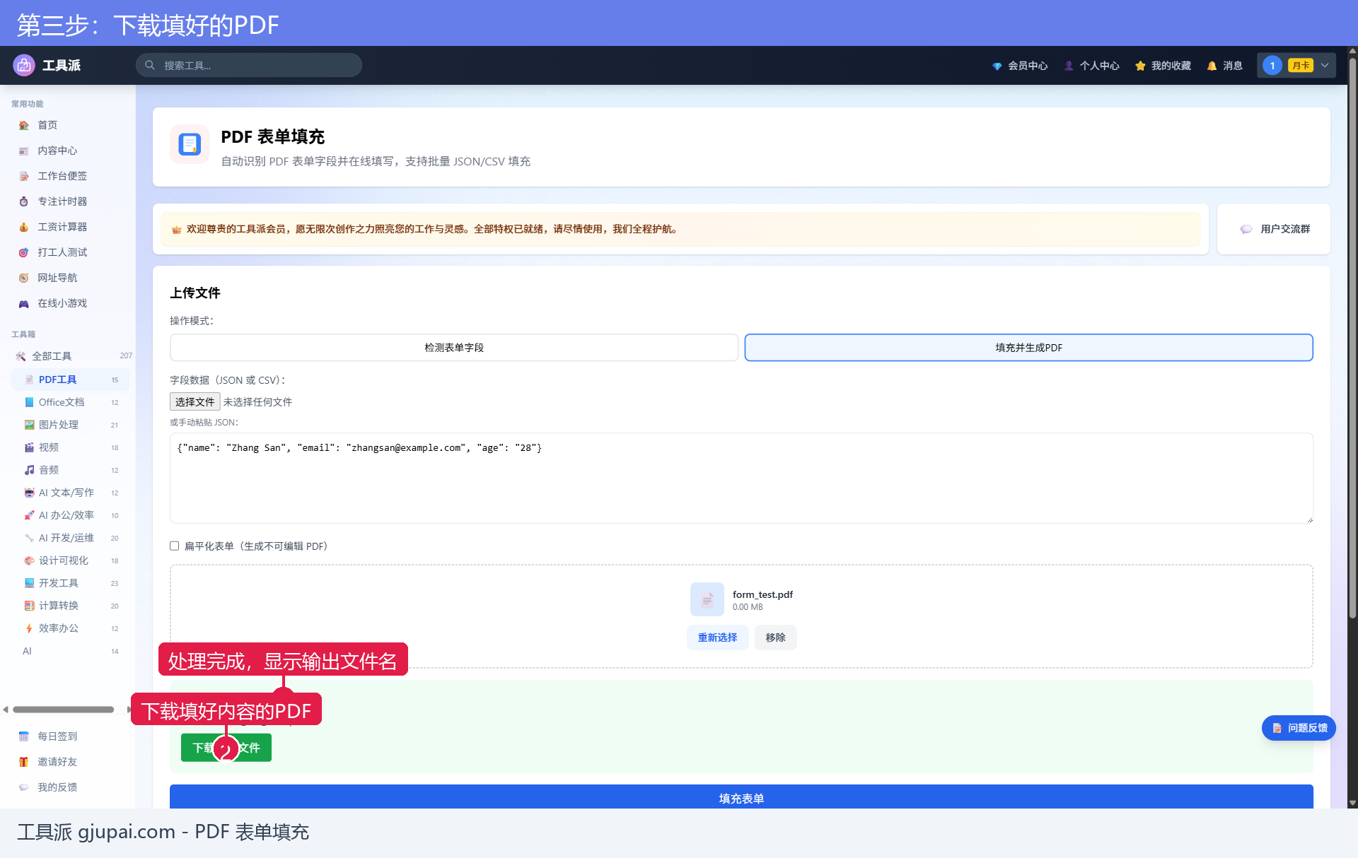 下载填好的PDF
