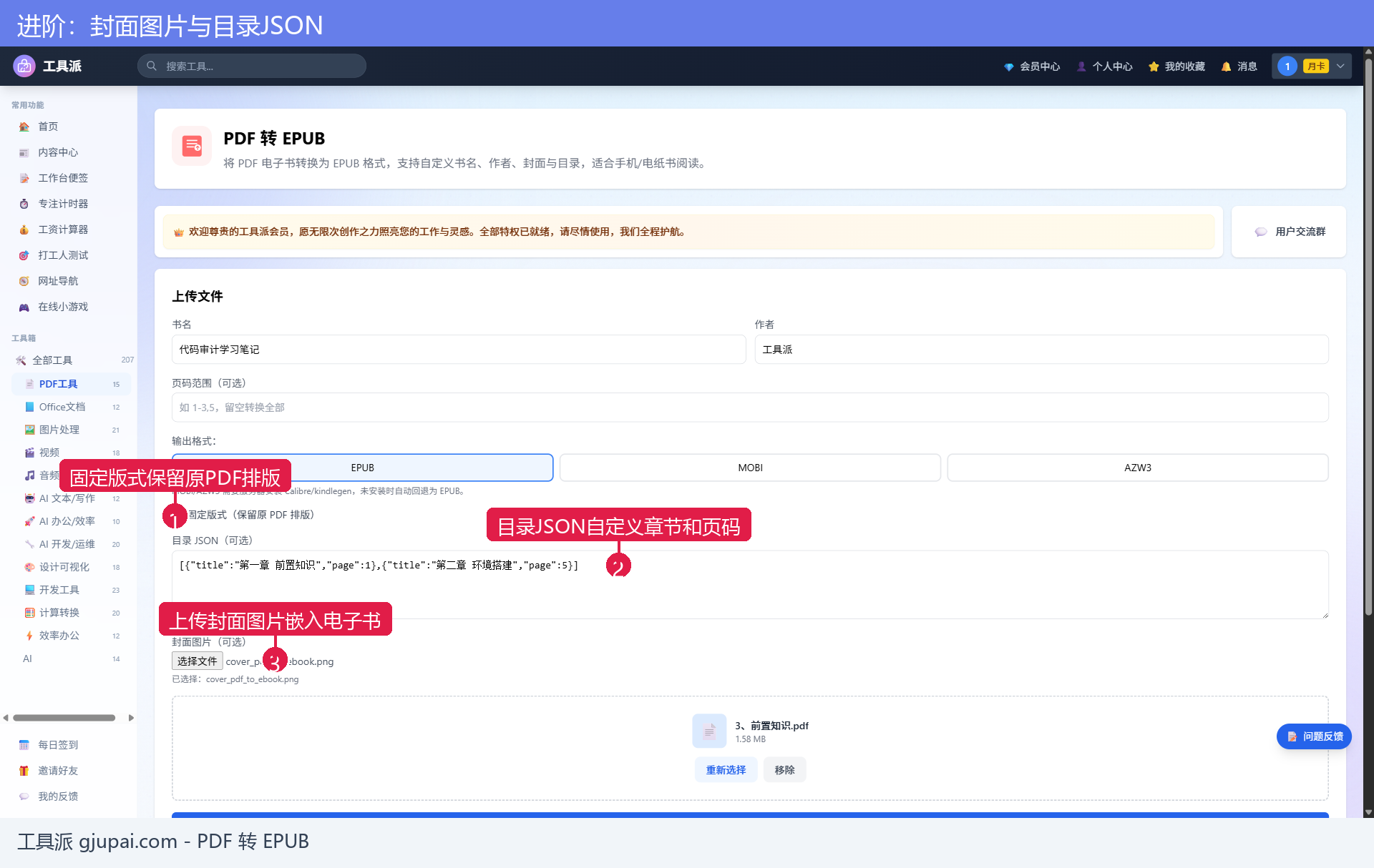 封面图片与目录JSON