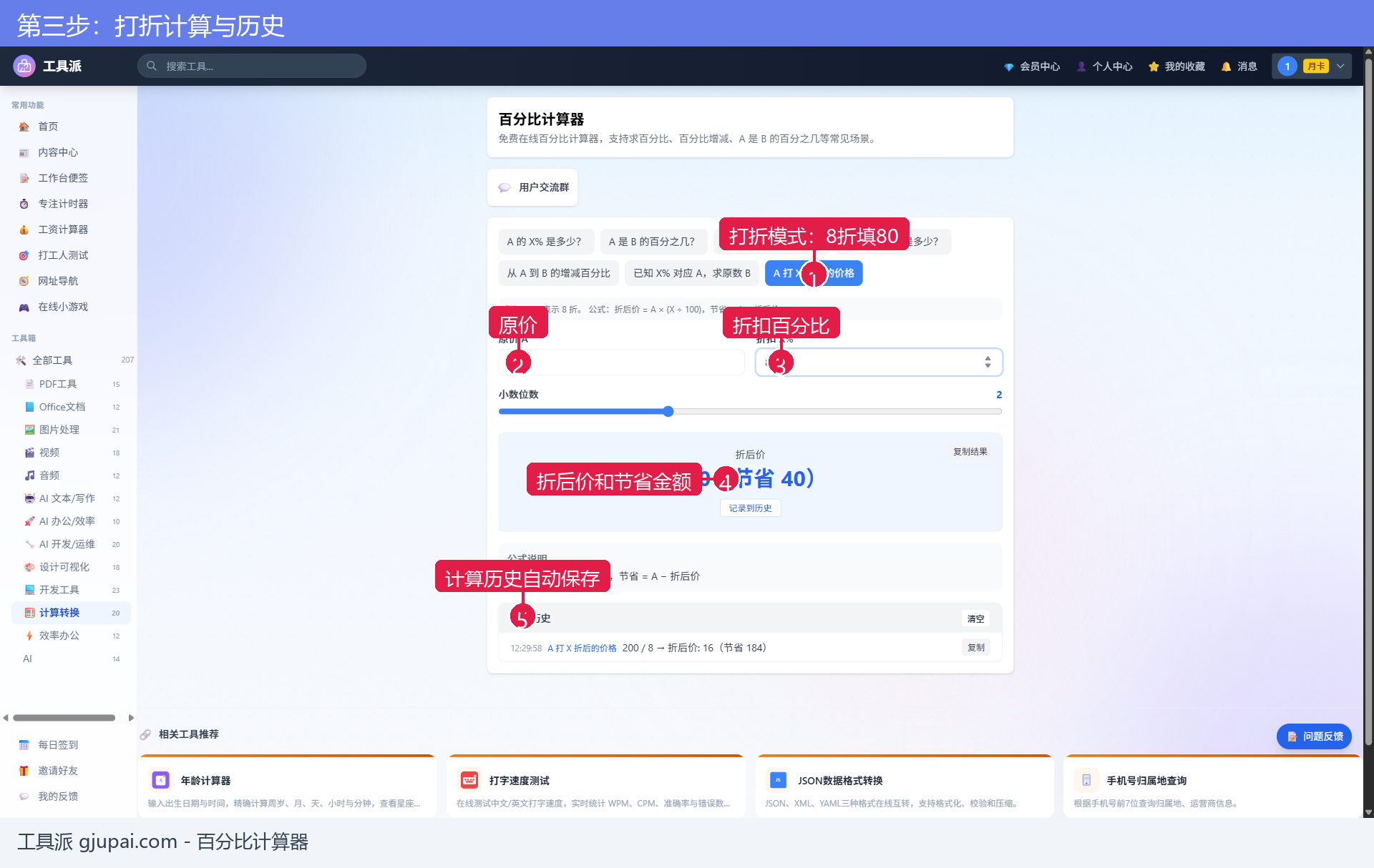 打折计算与历史