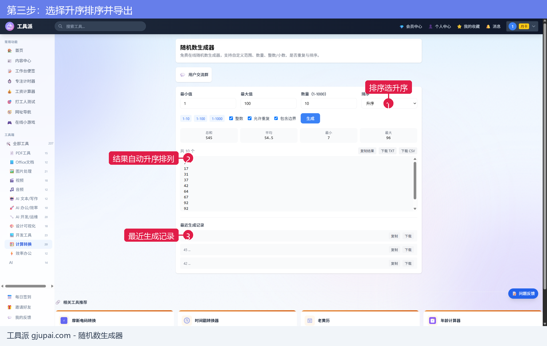 第三步：选择升序排序并导出