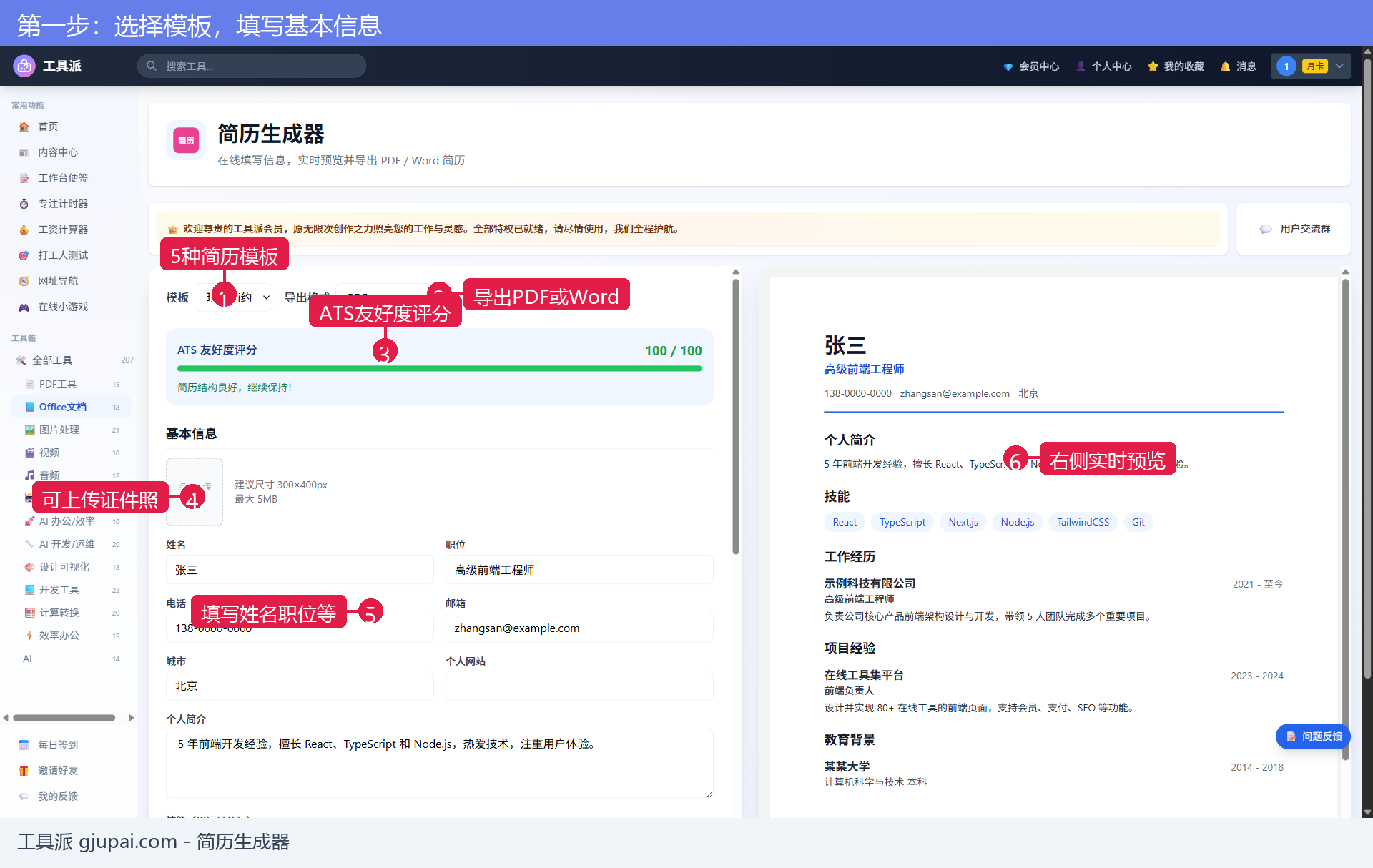 第一步：选择模板，填写基本信息