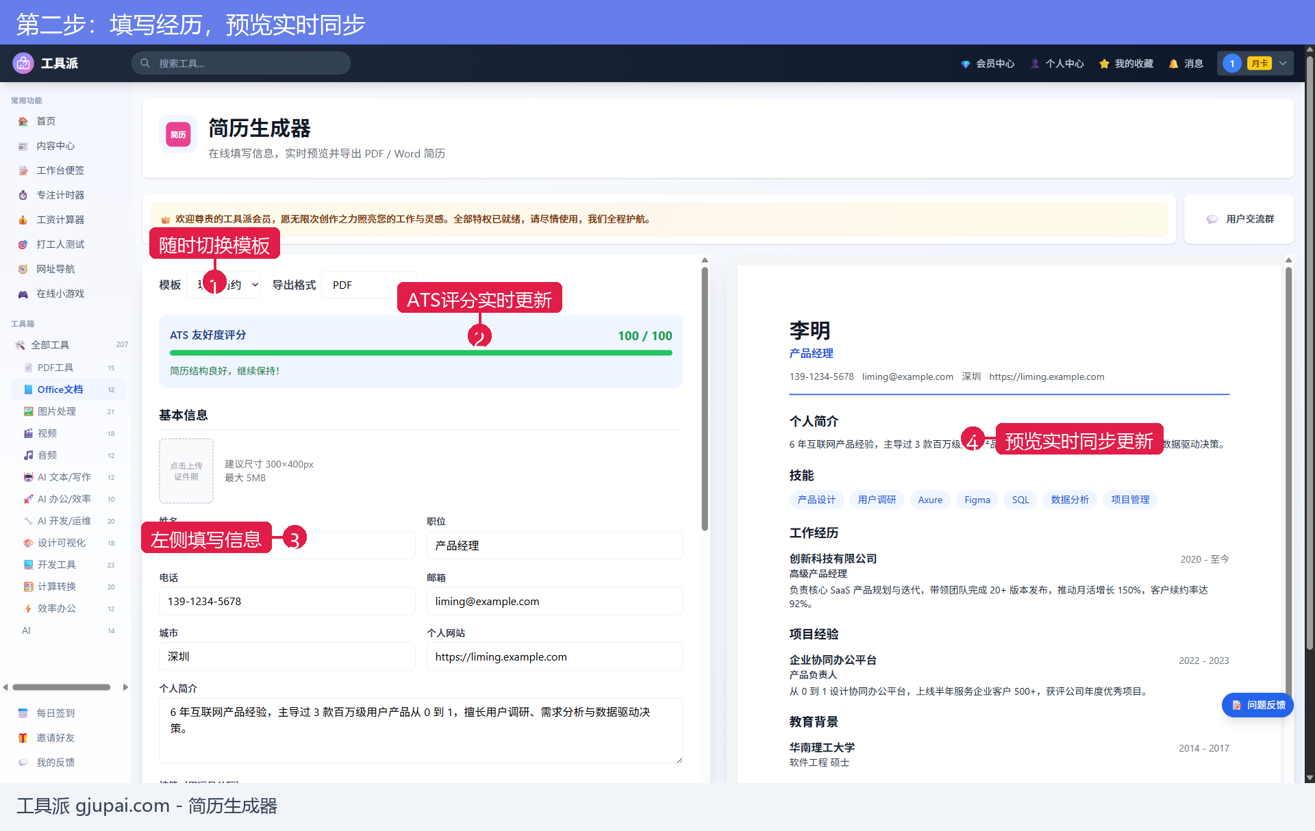 第二步：填写经历，预览实时同步