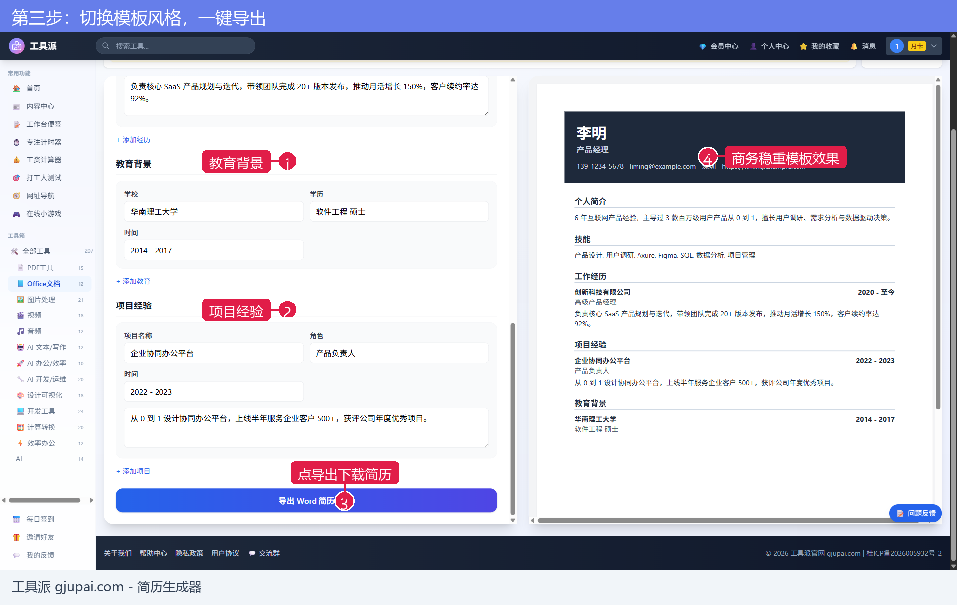 第三步：切换模板风格，一键导出