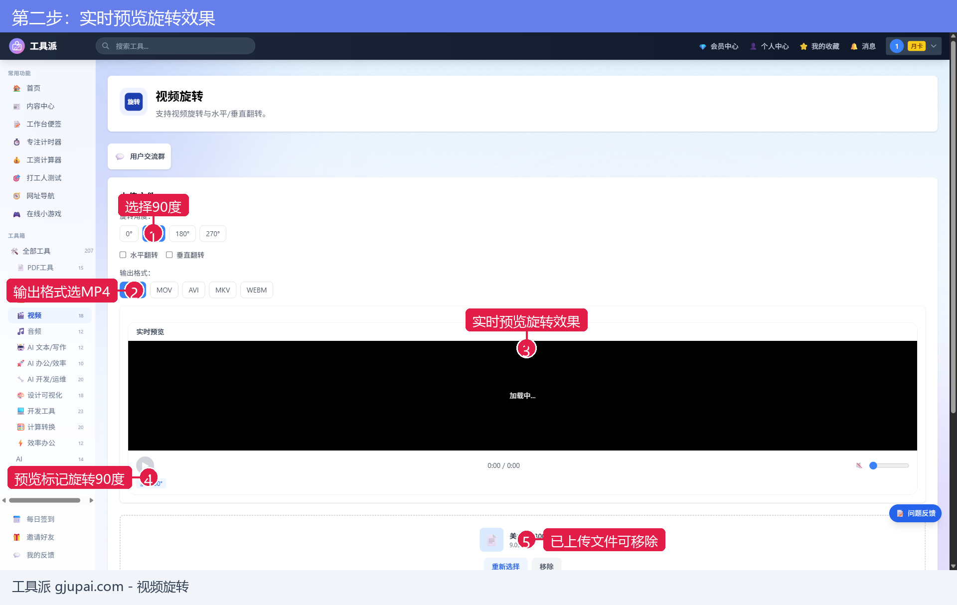 第二步：实时预览旋转效果