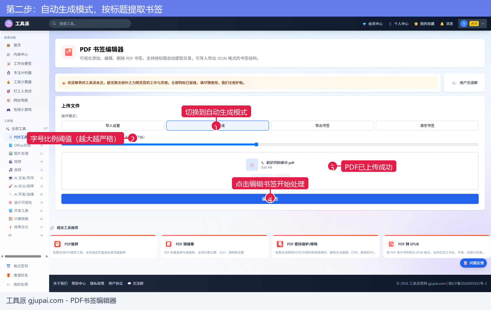 第二步：自动生成模式，按标题提取书签