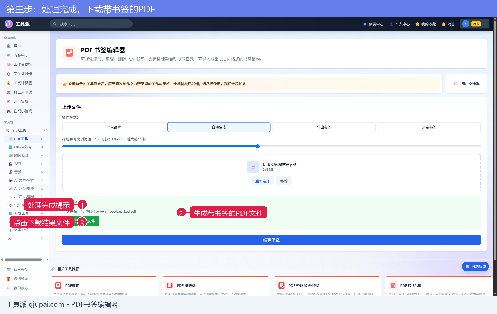 第三步：处理完成，下载带书签的PDF