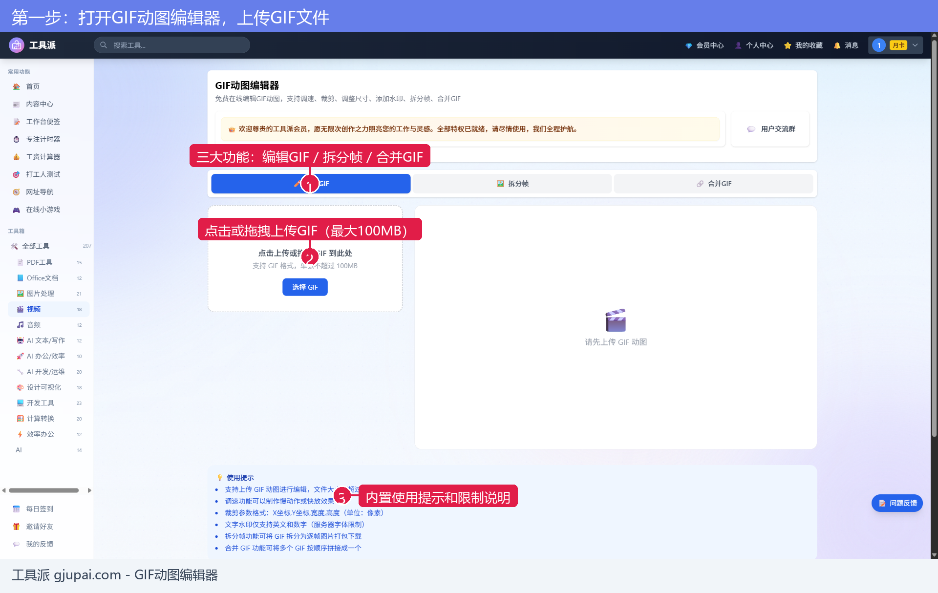 第一步：打开GIF动图编辑器，上传GIF文件