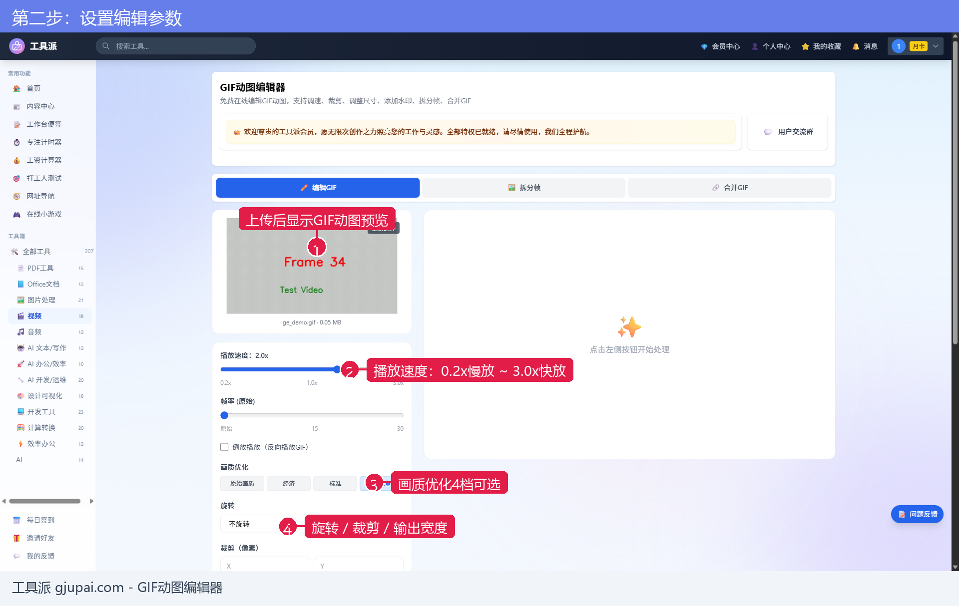 第二步：设置编辑参数