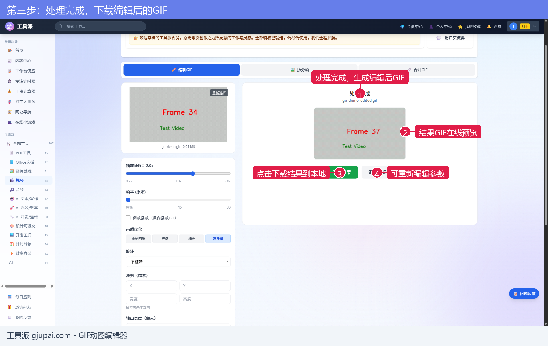 第三步：处理完成，下载编辑后的GIF
