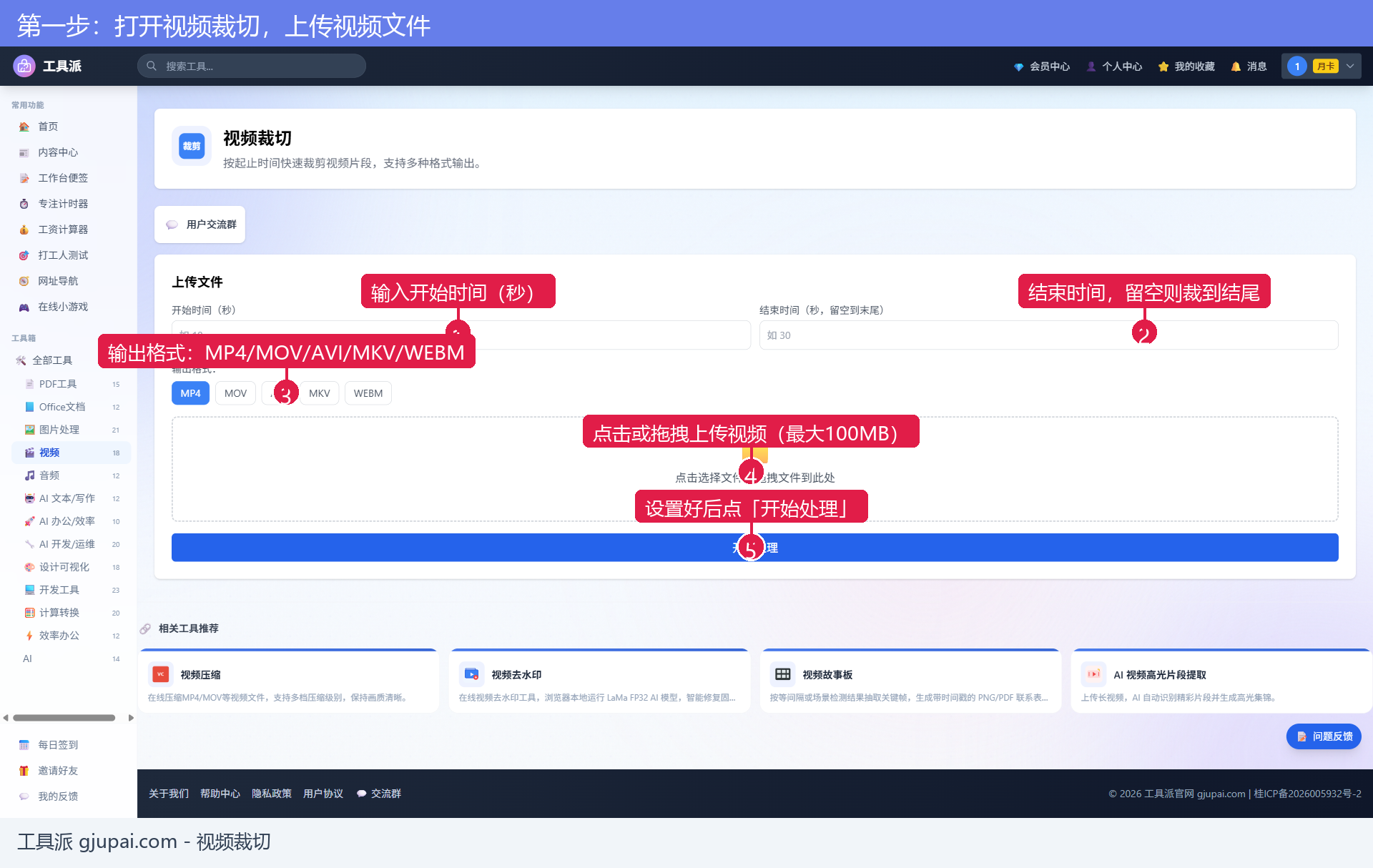 第一步：打开视频裁切，上传视频文件